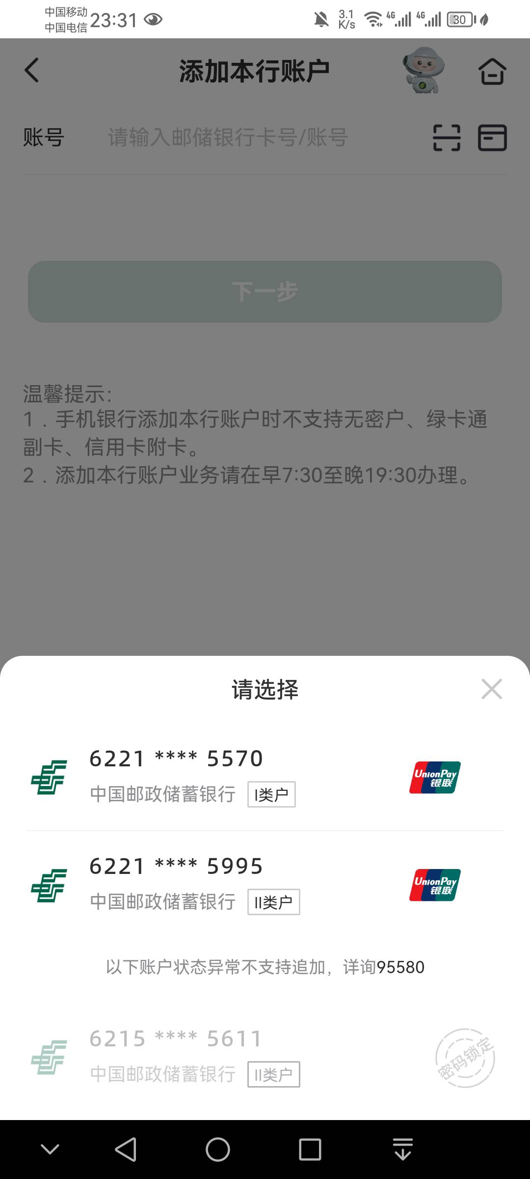 发现个有意思的事，这张二类卡刚输错密码被锁了，但是我微信支付宝照样可以用这张卡，91 / 作者:私人玩物 / 