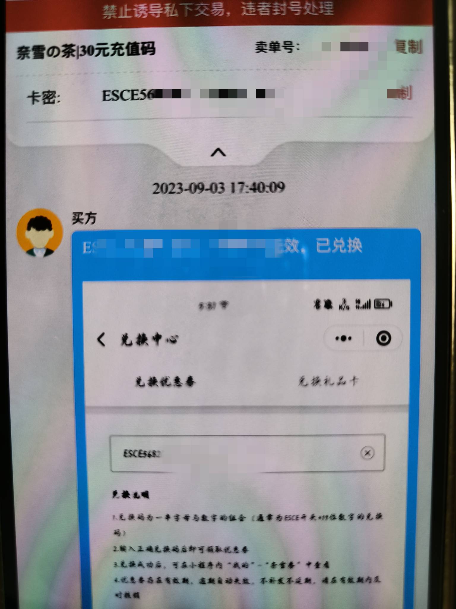 玖玖是真傻杯啊，买家买过去闲鱼转卖，人家截图就说了句已经兑换，查也没地方查，现在76 / 作者:三河大神 / 