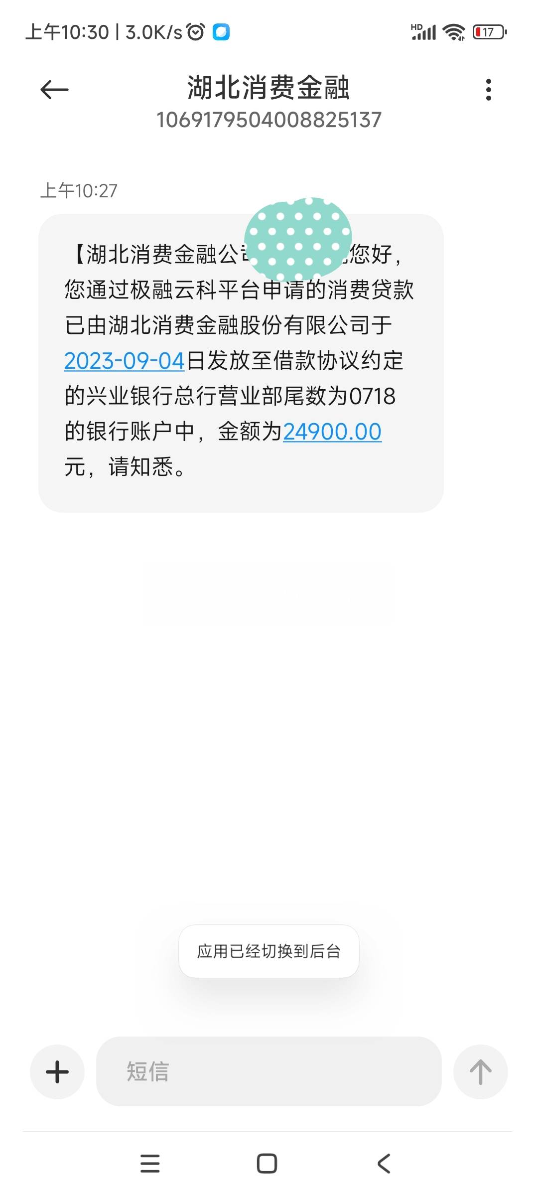 你我贷终于又下款了，自6月份一直提示评分不足请过段时间再来，我看有些老哥半年了都83 / 作者:沈明镜 / 