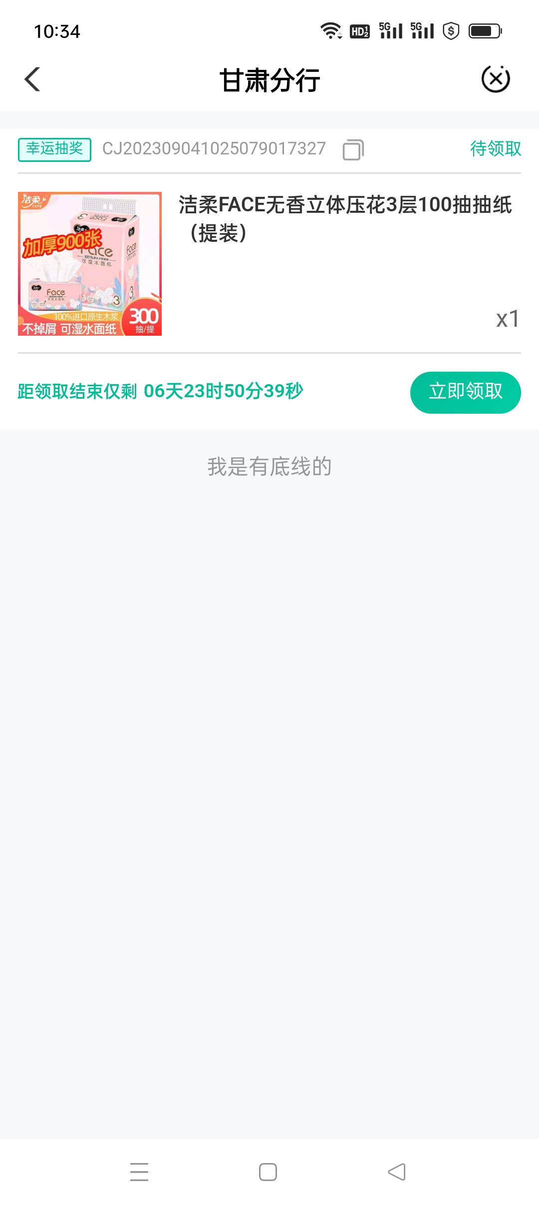 我的评价是不如5美团代金，有没有甘肃哥们快乐水收了

84 / 作者:放轻松 / 