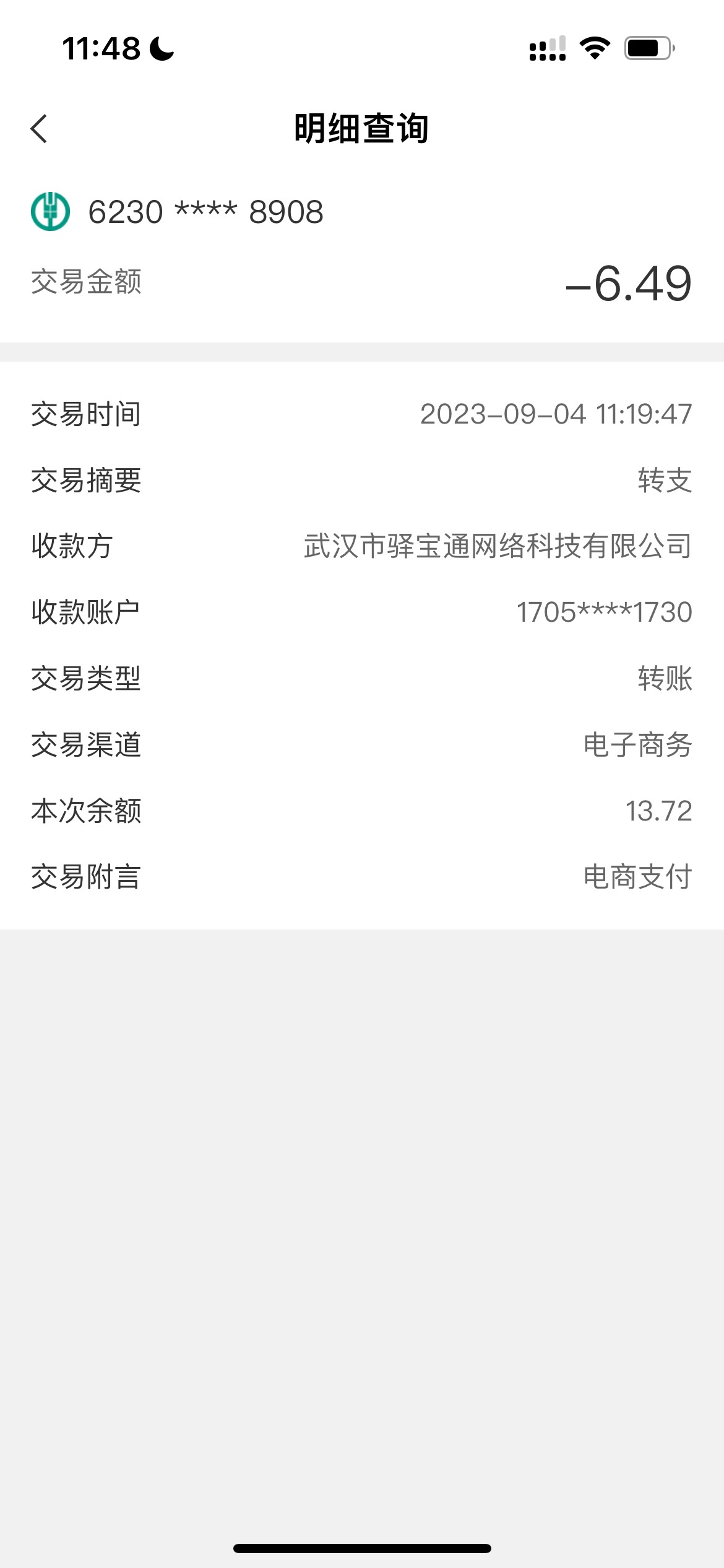 老哥们用湖北的美团千万注意 付款时候不要用柜台的那个10支付券 不然直接吞了 付了钱2 / 作者:伤痕998 / 