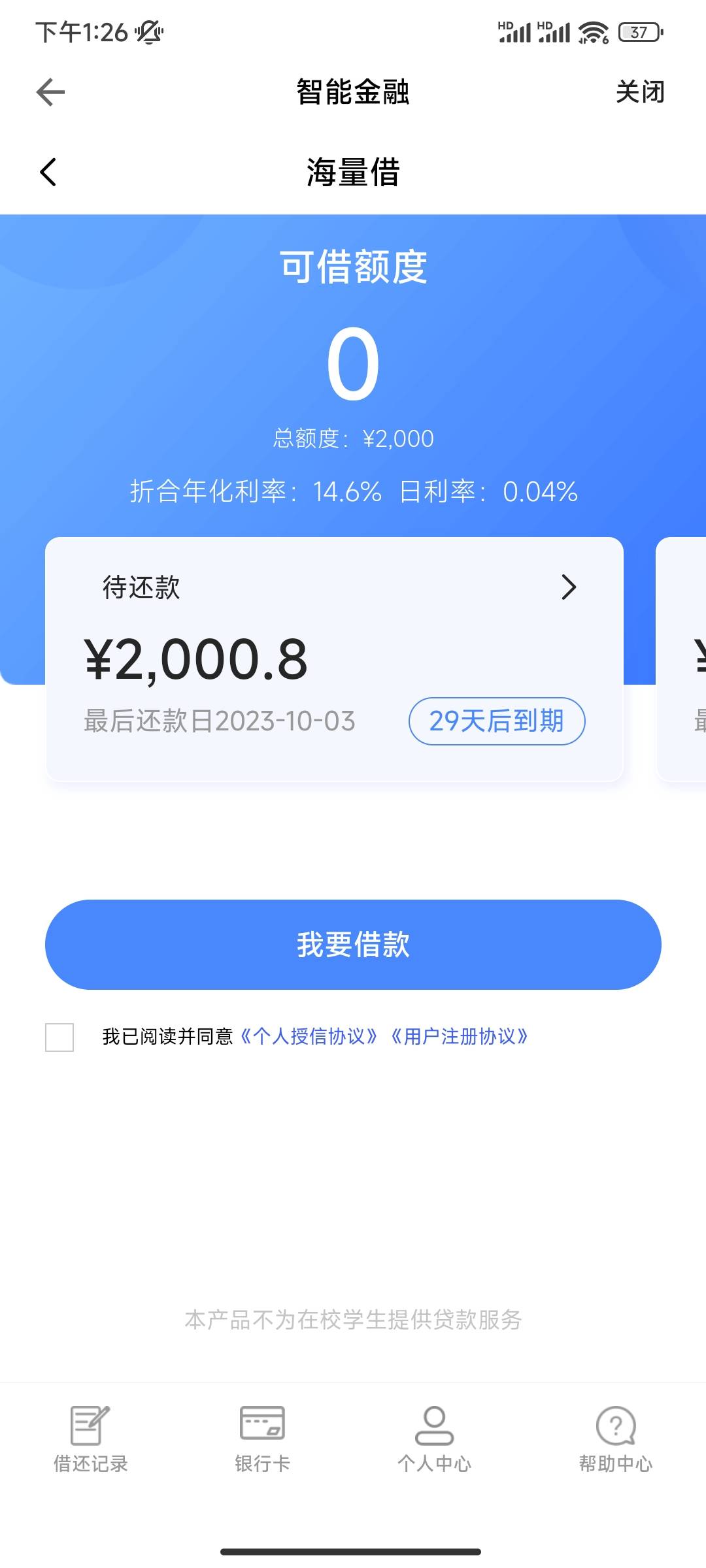 海量借下款，公众号注册提示什么今天上限注册不了，然后在jjr填了资料提示海量借出额75 / 作者:五维 / 