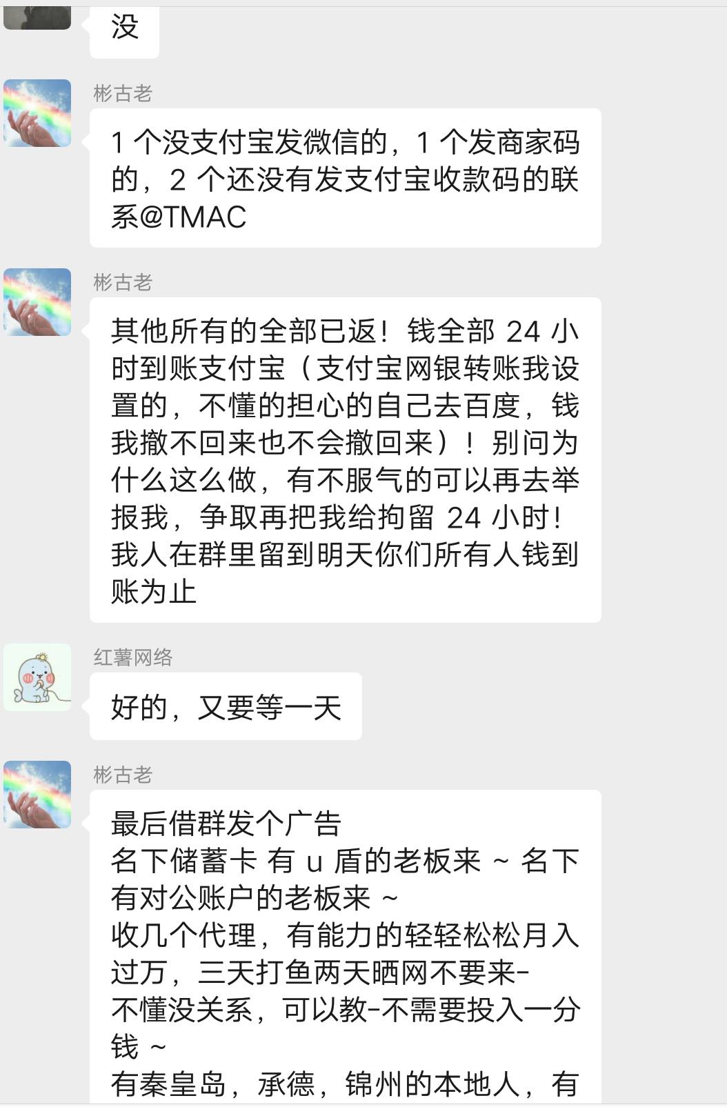 四天忍不了了，老哥们，可以说出来了，曝光了，举报也举报了，报案么报案了，诈骗10069 / 作者:我爱你呀456 / 