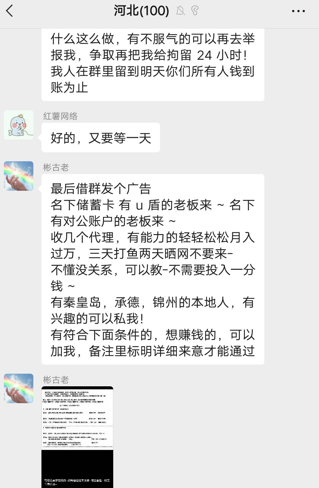 四天忍不了了，老哥们，可以说出来了，曝光了，举报也举报了，报案么报案了，诈骗10074 / 作者:我爱你呀456 / 