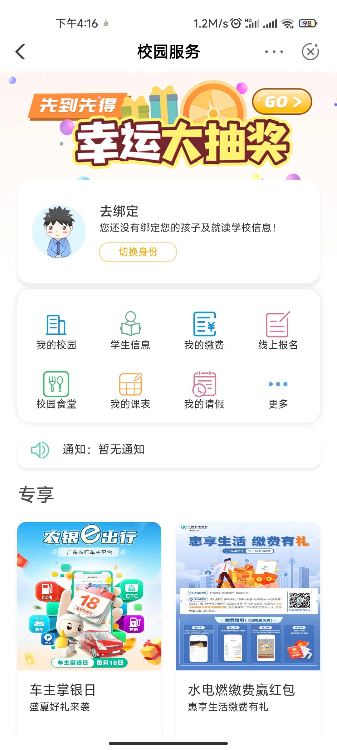 【南海农行】尊敬的受邀客户，本月底前登录中国农业银行掌上银行APP，首页点击【生活27 / 作者:一起撸羊毛. / 