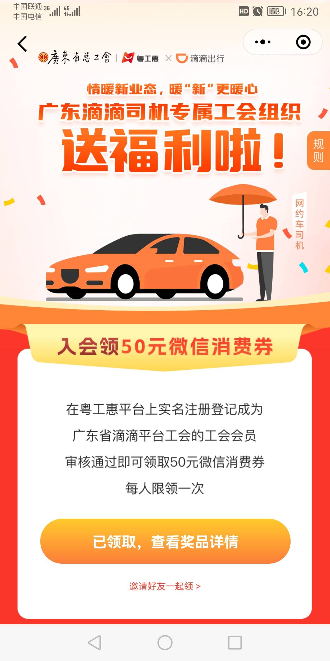 粤工会滴滴跟如棋出行冲突的吗，我进了中山滴滴也是秒进秒领取啊


90 / 作者:江湖大大滴 / 