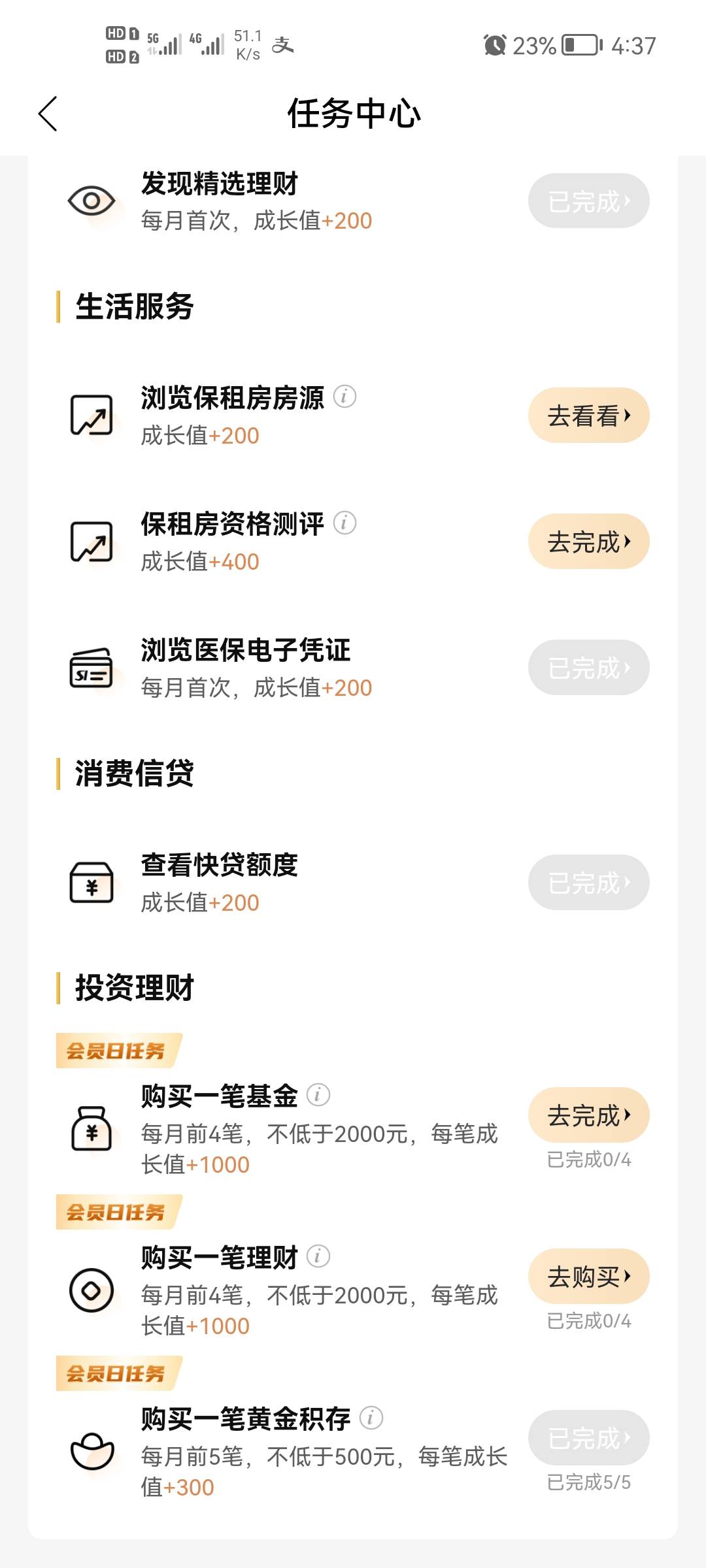 建行黄金会员还可以升，京东卡还有货，方法就是买5笔500的积存金，可以用500买一次赎37 / 作者:人是盲目的 / 