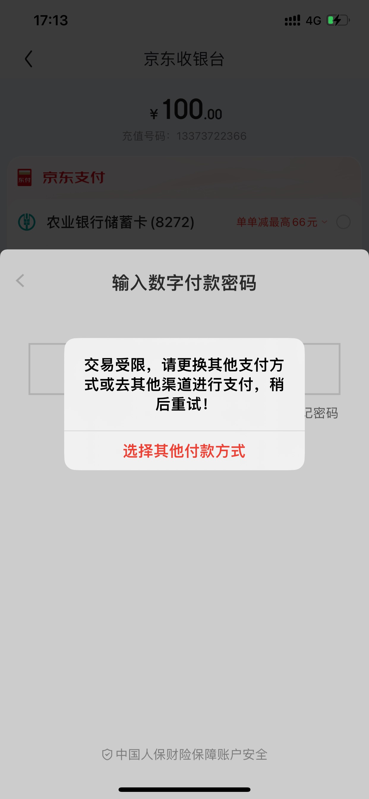 问一下老哥们，京东话费有选项为啥还会弹出受限有知道的老哥吗


58 / 作者:我命是我不是天 / 