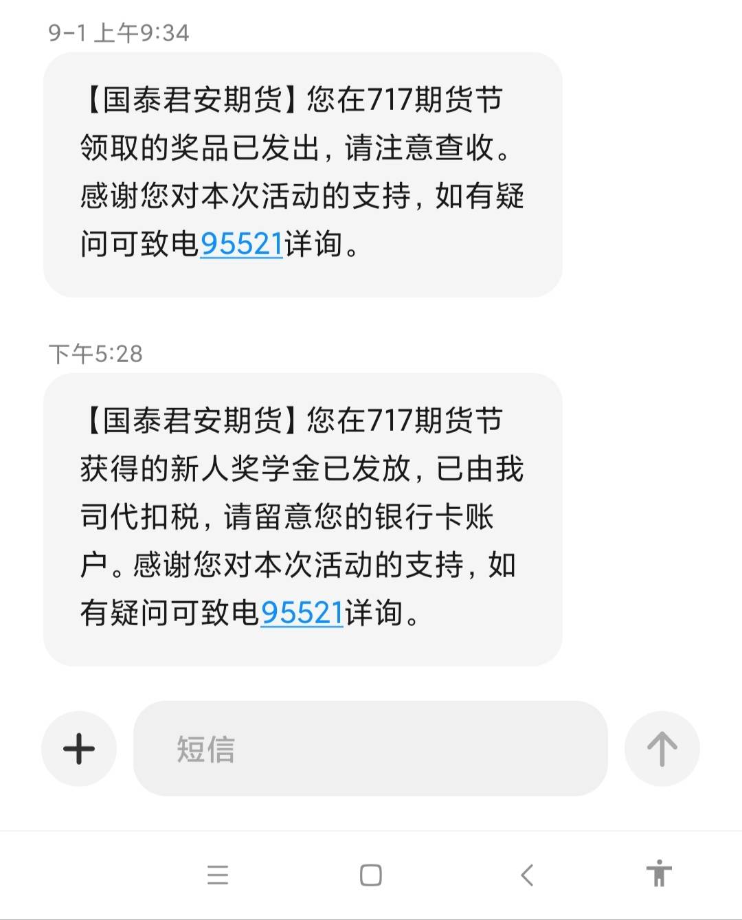 国泰君安期货6月份领的100奖学金到账了，扣完税到账80，规则是活动结束7个工作日到账94 / 作者:萍子a / 