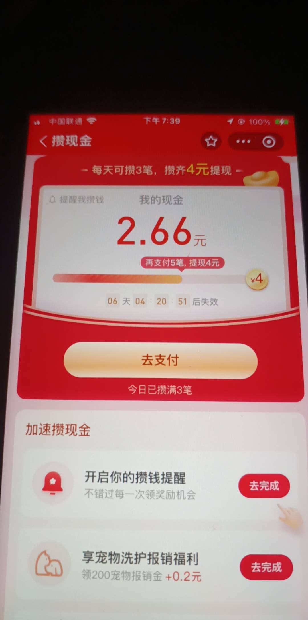 老哥们支付宝搜索攒现金，我小号9毛大号6毛竟然可以多号
66 / 作者:杨再文 / 