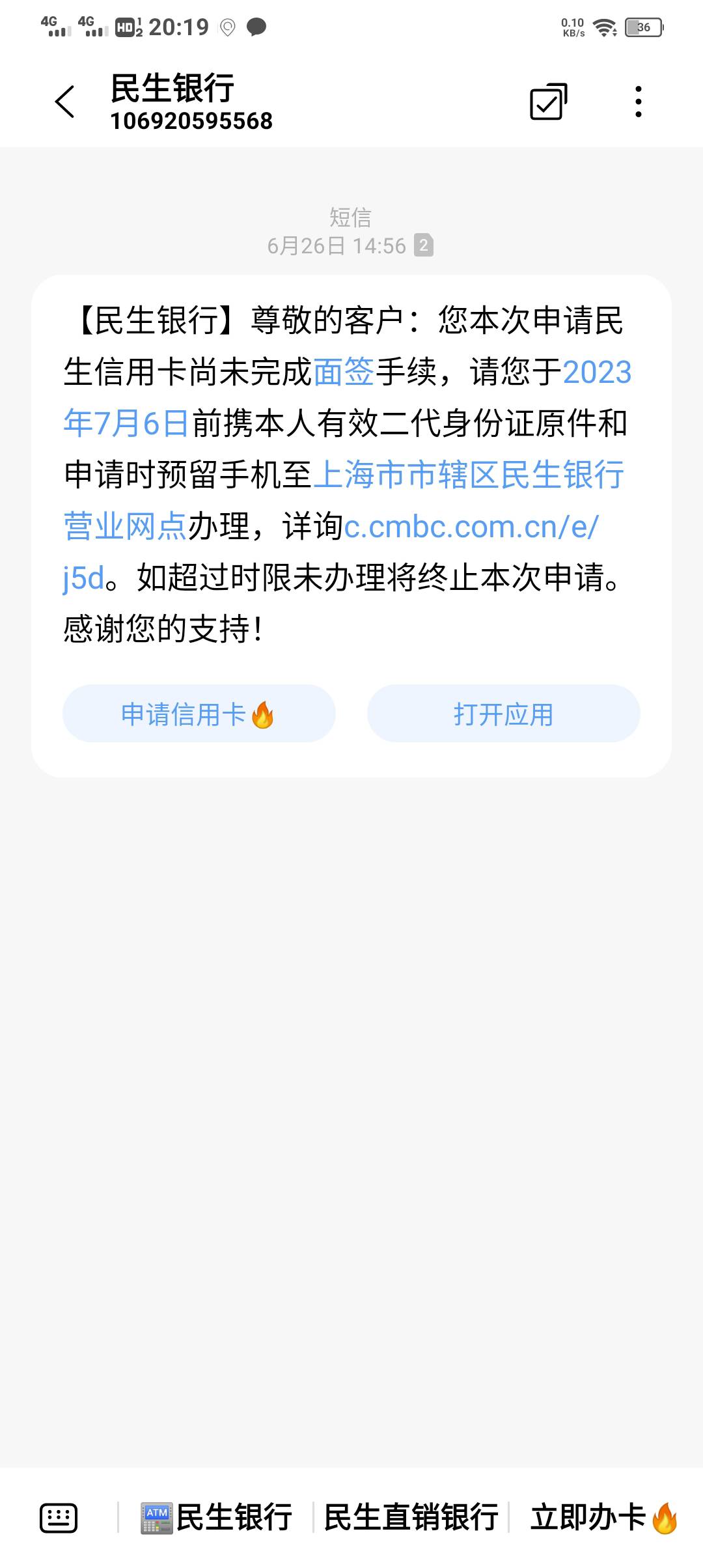 今天突然收到短信，民生xyk还要去面签，全面生活不显示额度，去面签有机会过吗

99 / 作者:。giy / 