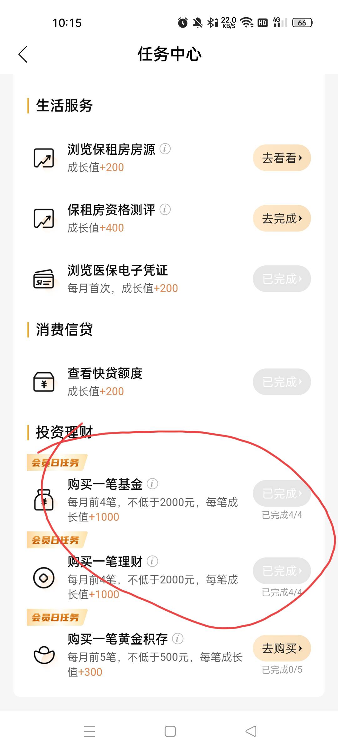 建设银行会员中心 没参加过这个。基金理财的老哥去吧动动手五分钟到账38买京东e卡闲卡28 / 作者:香香` / 