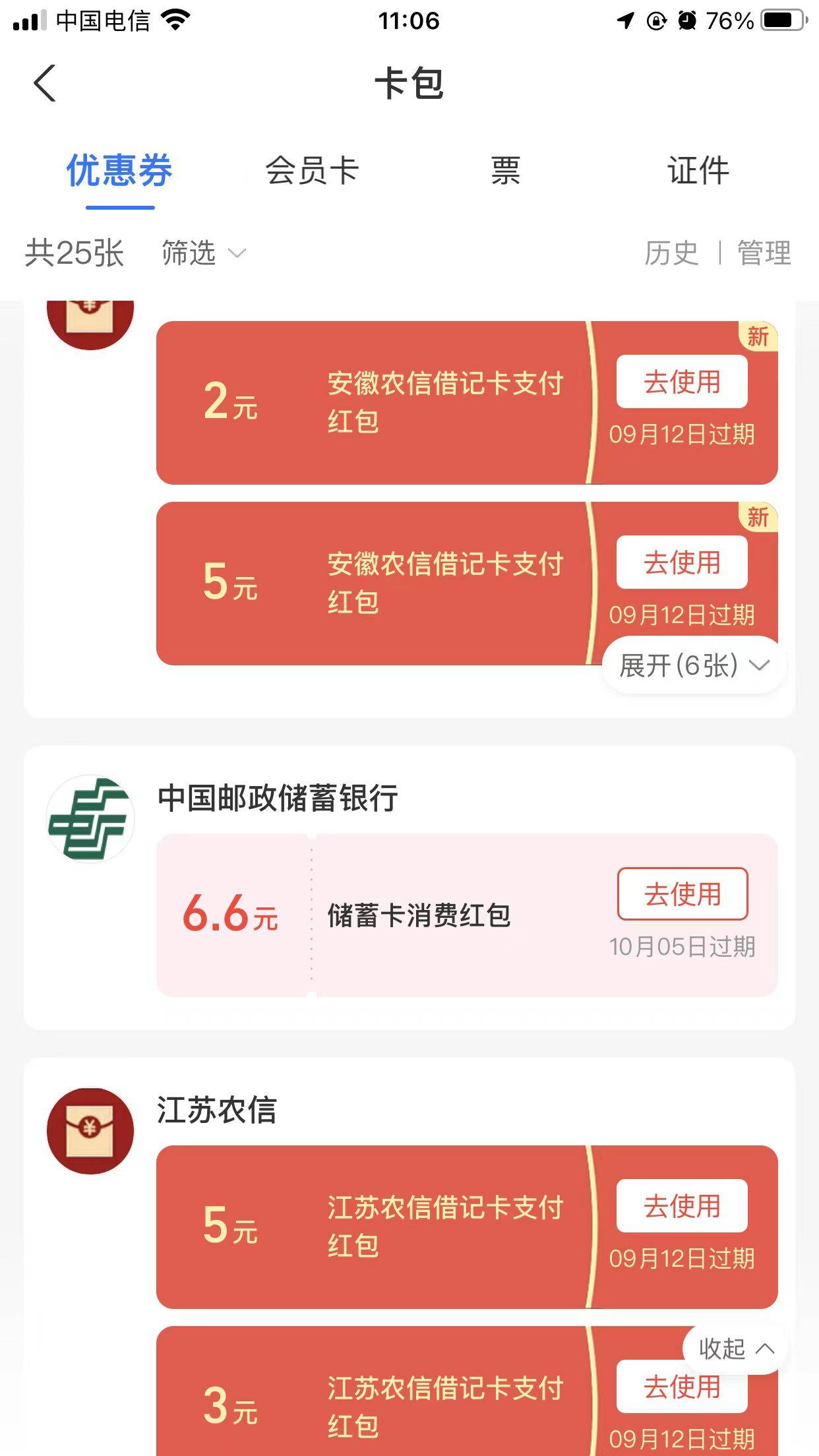 70毛，显示领过的换支付宝领


74 / 作者:凡轩 / 