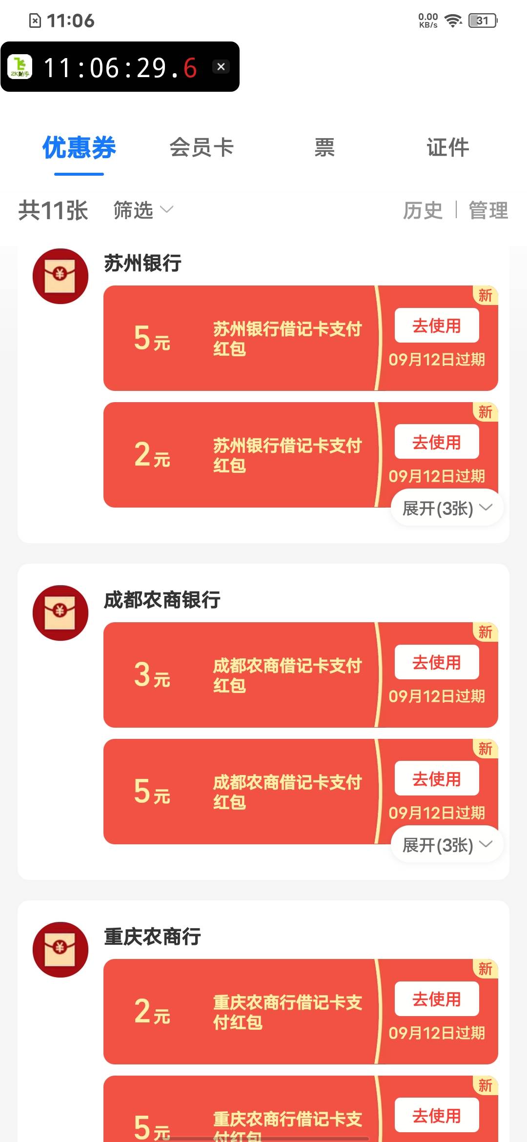 70毛，显示领过的换支付宝领


21 / 作者:凡轩 / 