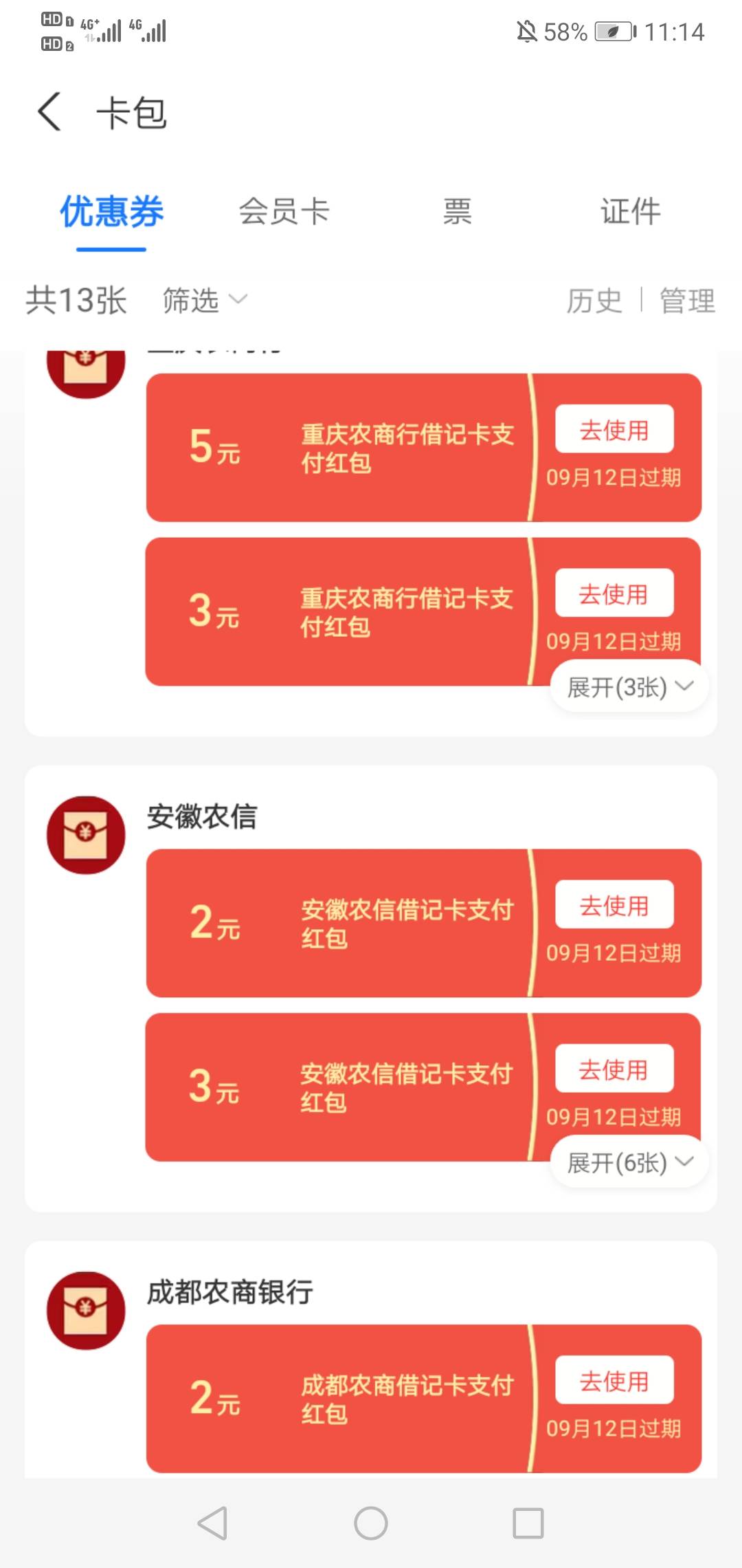 农信换支付宝可以领啊，快冲。
领了5个卡的。
苏州银行没领到，张家港小号当时没绑卡44 / 作者:浪迹天涯的猪 / 