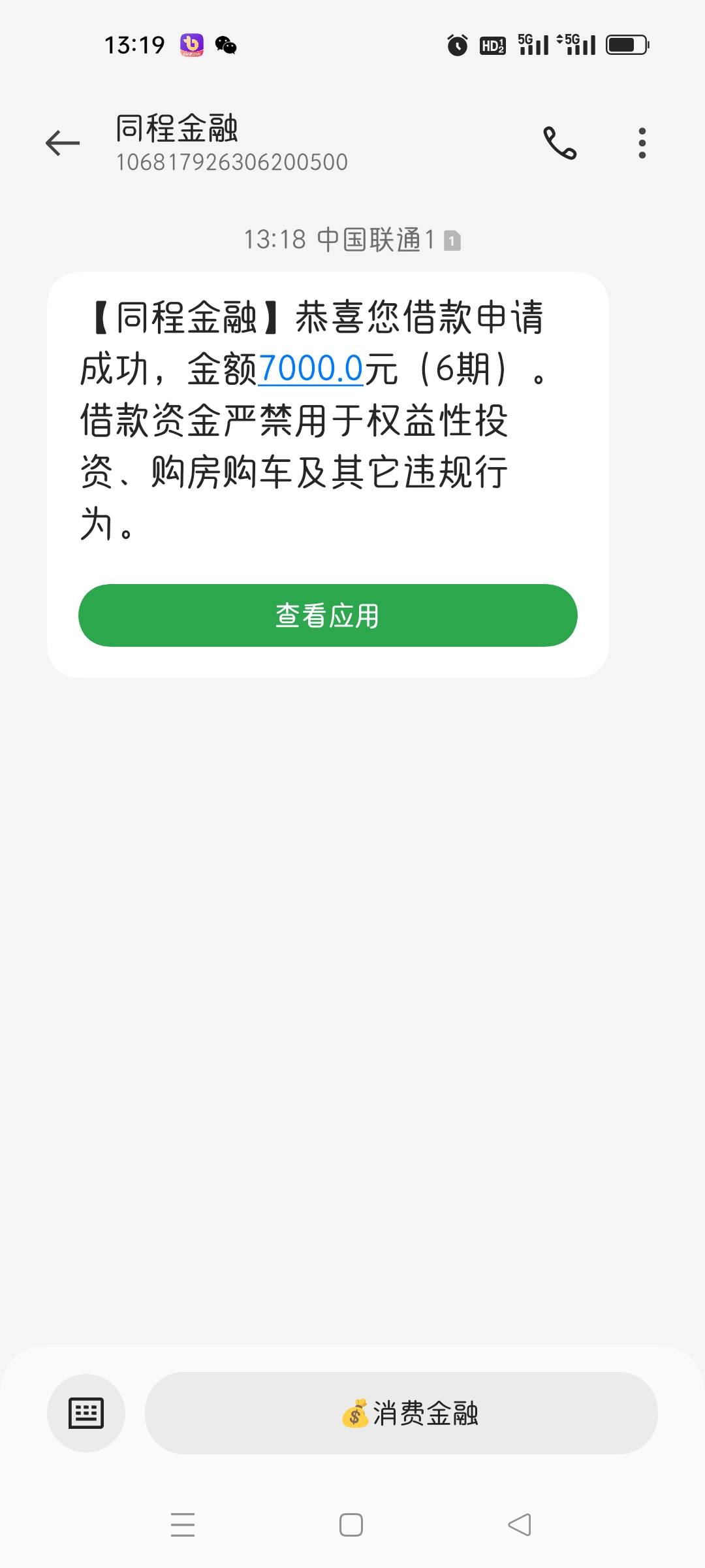 四年了，同程一直都是评分不足，一直4.1。今天看帖子有下款的，试了试，结果出来额度100 / 作者:michelle_1117 / 