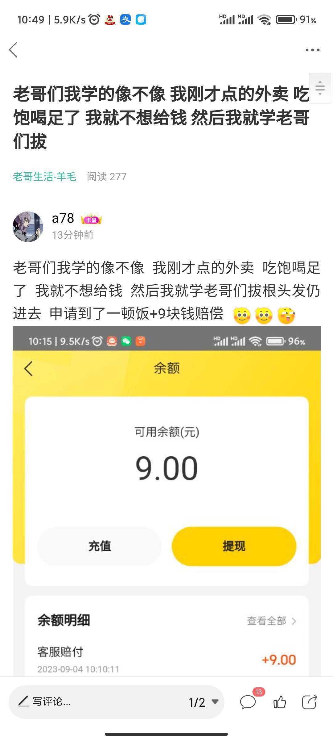 老哥们  我发现我就是0元申请外卖界的新起之秀

58 / 作者:a78 / 