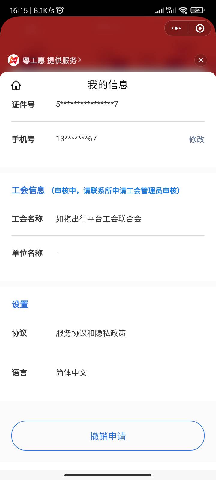 昨天申请的如祺，之前广东新业态一直审核中以为粤工会就算进去了也和老哥们一样卡新业40 / 作者:slr千纸鹤 / 