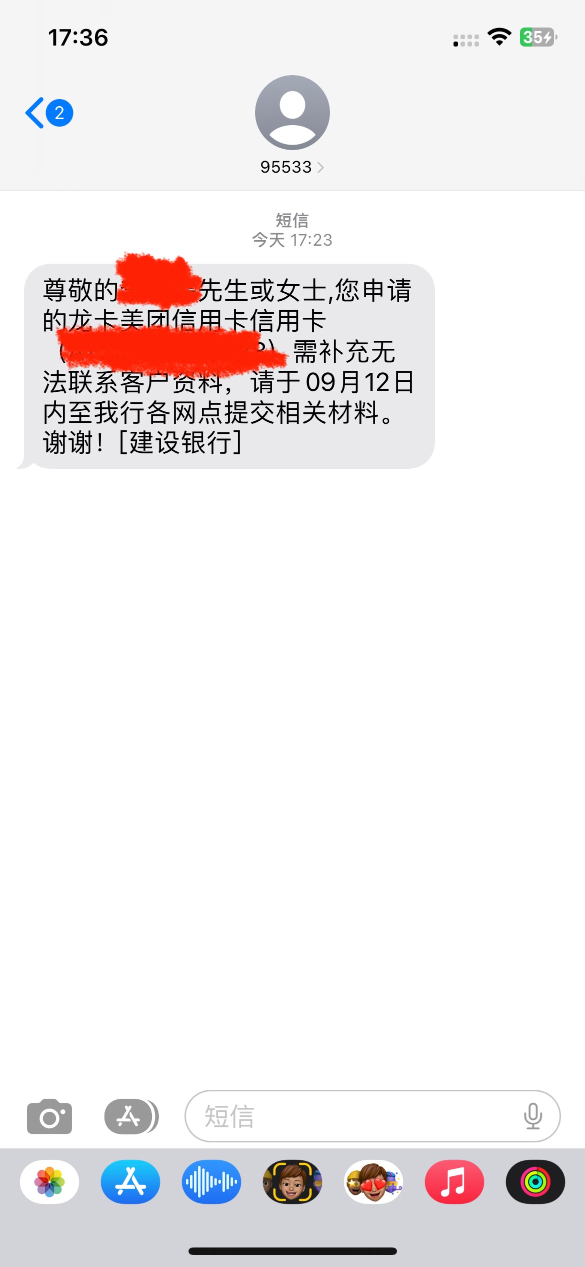 美团申请的建行信用卡 有没有老哥知道这是啥意思 我去提交的话稳么？

23 / 作者:球球杆 / 