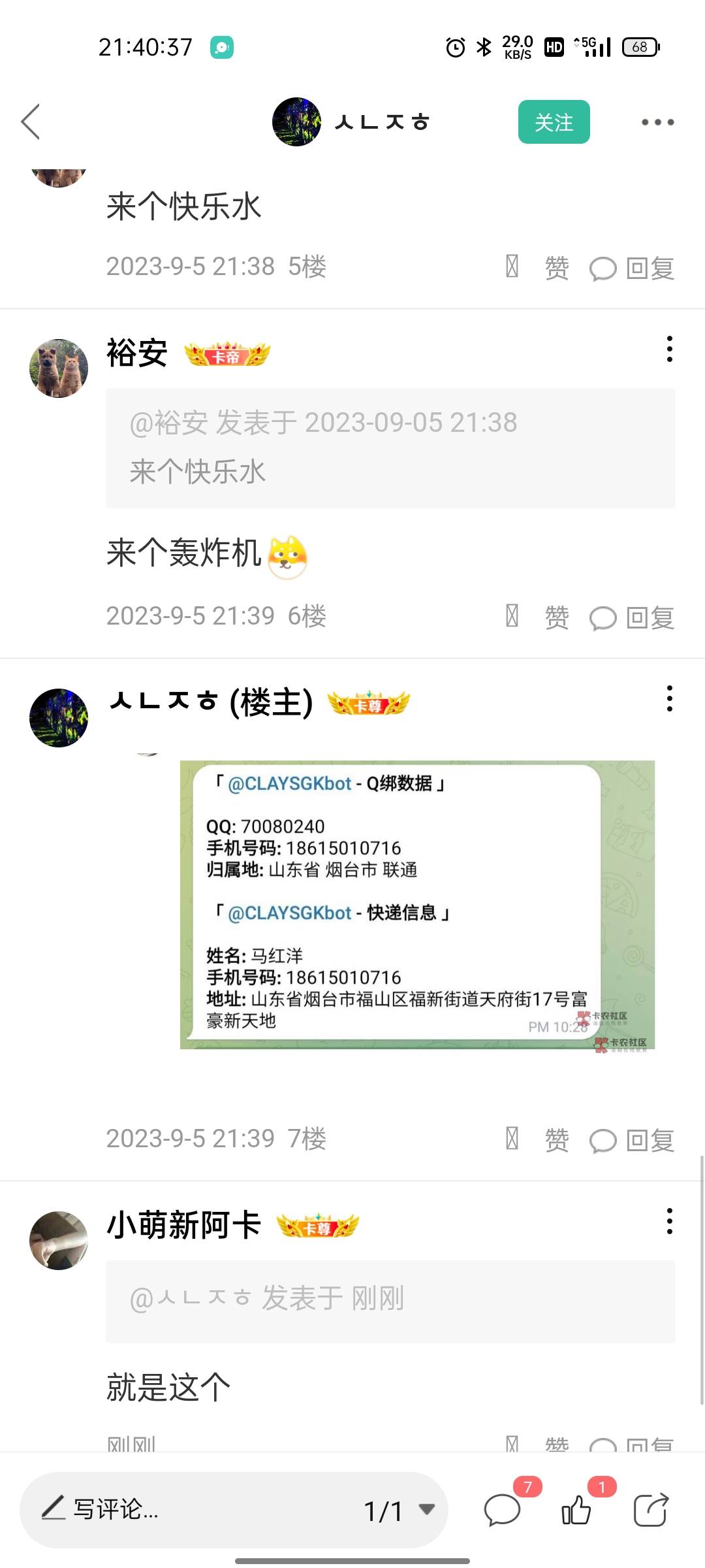 有社工裤的老哥找一下金毛家人信息东西放评论区

72 / 作者:小萌新阿卡 / 