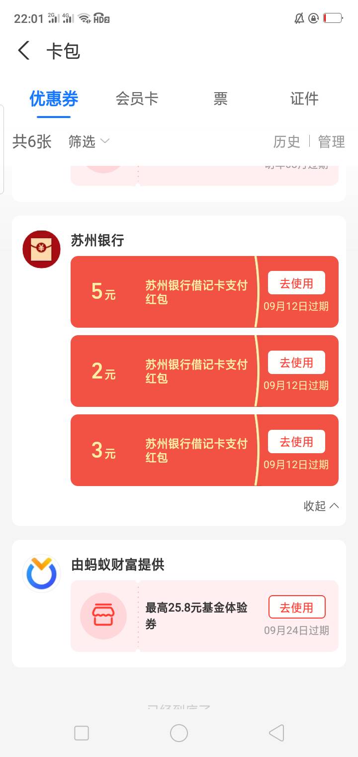 苏州银行支付宝绑了为什么不能用了？app里看卡的状态正常的啊

7 / 作者:好难@ / 