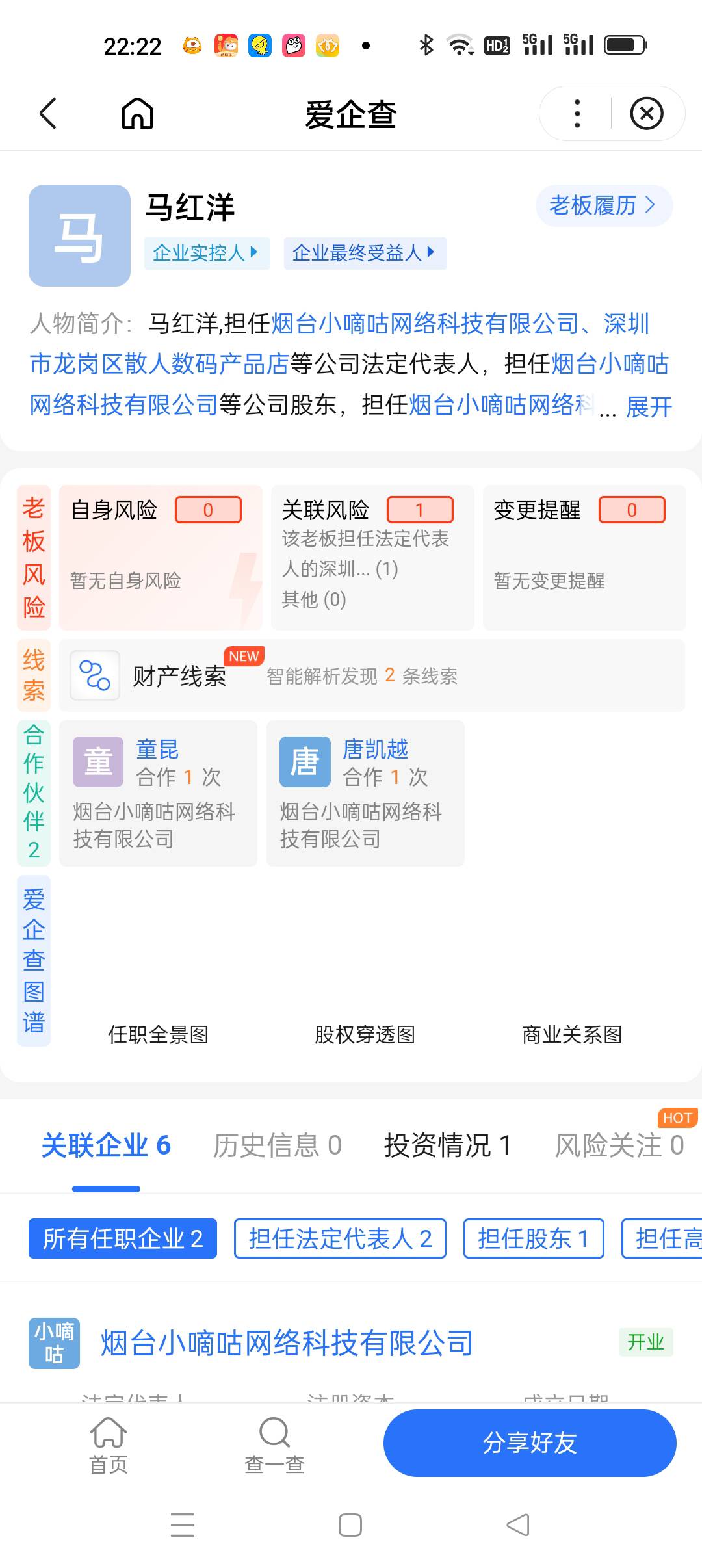 举报的时候把平台负责人企业的信息   打上去。。    然后他们会约谈小xx的

78 / 作者:做爱小孩 / 