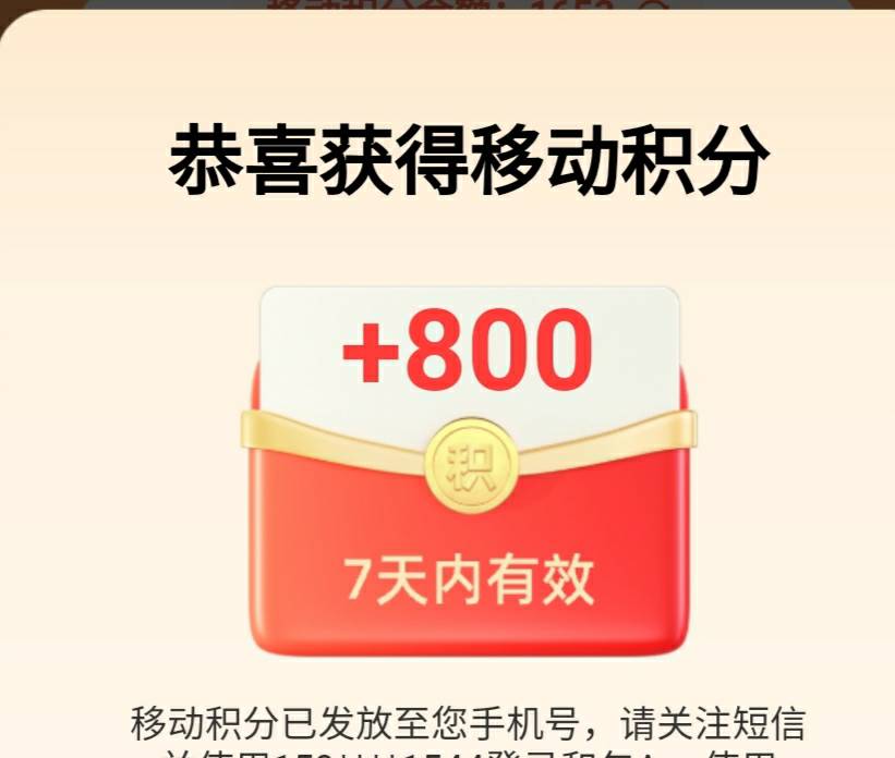 还没领移动和包积分赶紧去领了，入口:支付宝-双V会员生活号-中间滑动横幅800到1000积23 / 作者:我是来撸大毛的 / 