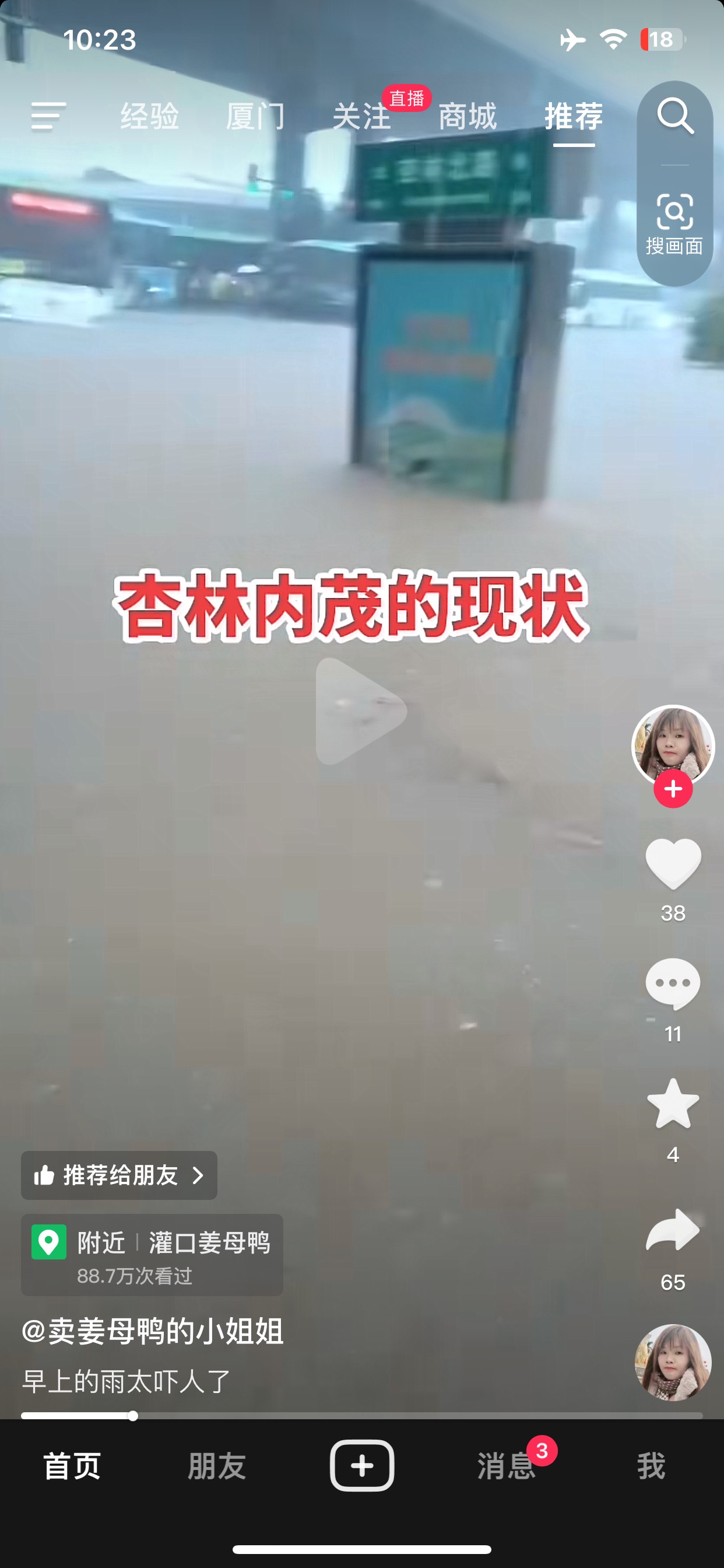 有挂壁厦门的老哥吗？特大暴雨老哥们还好吗？
90 / 作者:躺平老哥在福建 / 