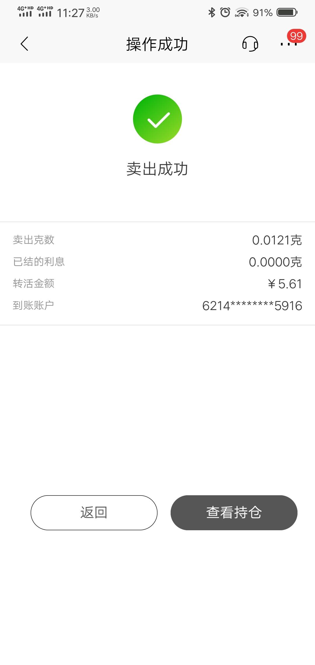 招商88+5.6，有水赶紧去



75 / 作者:撸毛小王子 / 