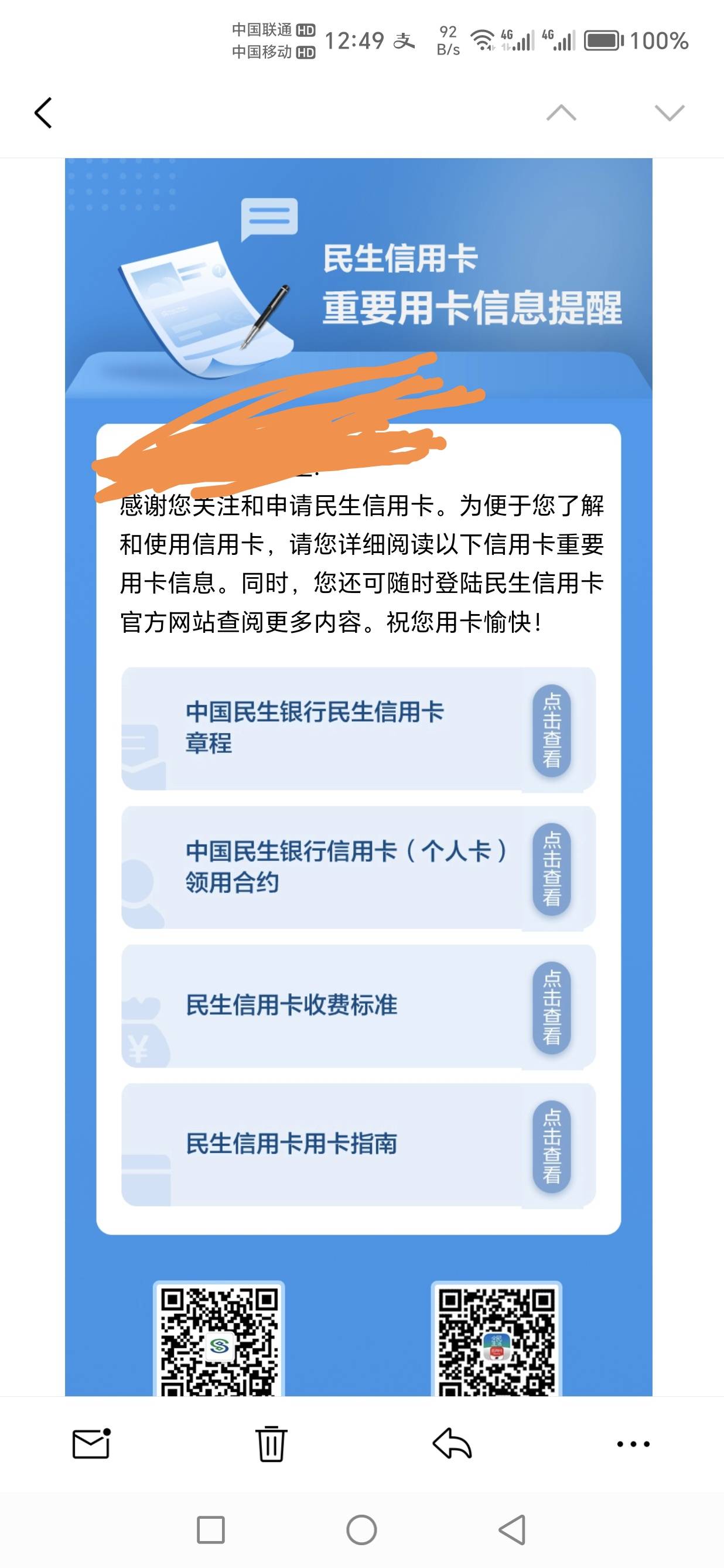 民生信用卡这是啥意思？昨晚注销卡片今天就收到这个邮件

15 / 作者:迷茫ㅍ_ㅍ彷徨 / 