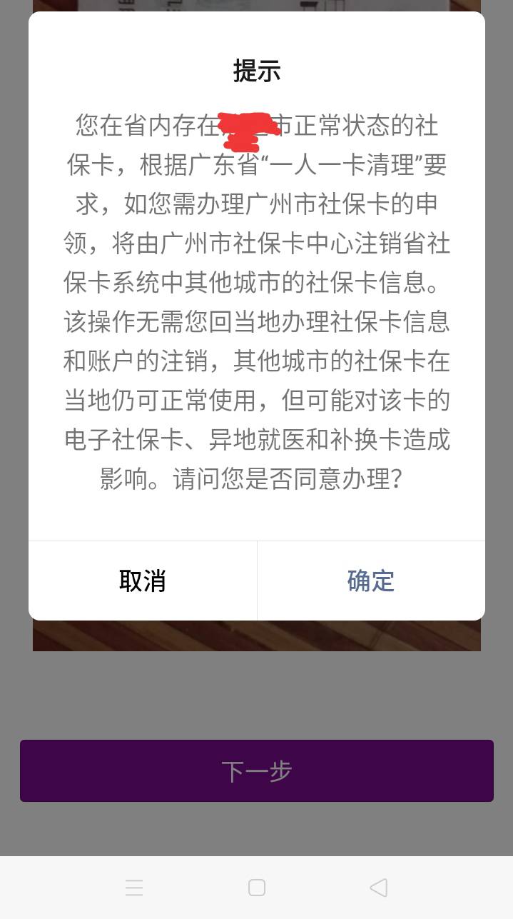 我有广东正常社保卡，办理广州光大这个是不是立马顶掉我这个正常社保

43 / 作者:广东彭于晏。 / 