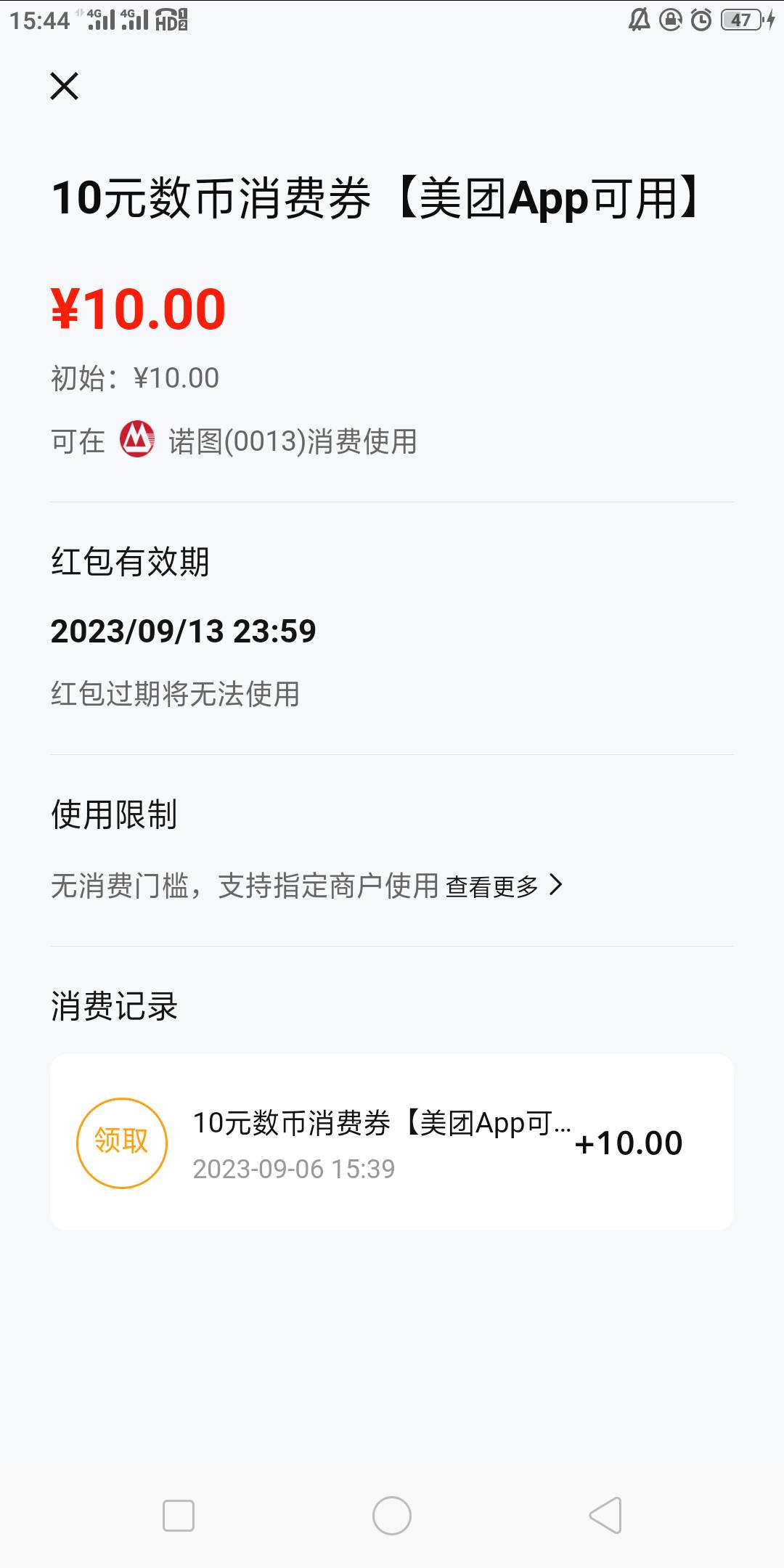 不知道什么活动，莫名其妙推了招商10数币还是通用

98 / 作者:文化水平有限 / 