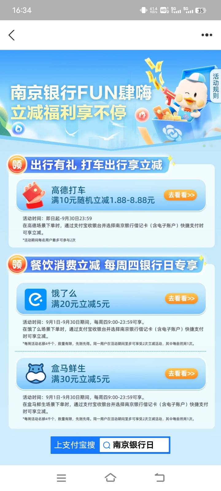 支付宝搜南京银行日。。。羊毛破零

5 / 作者:在下失礼 / 