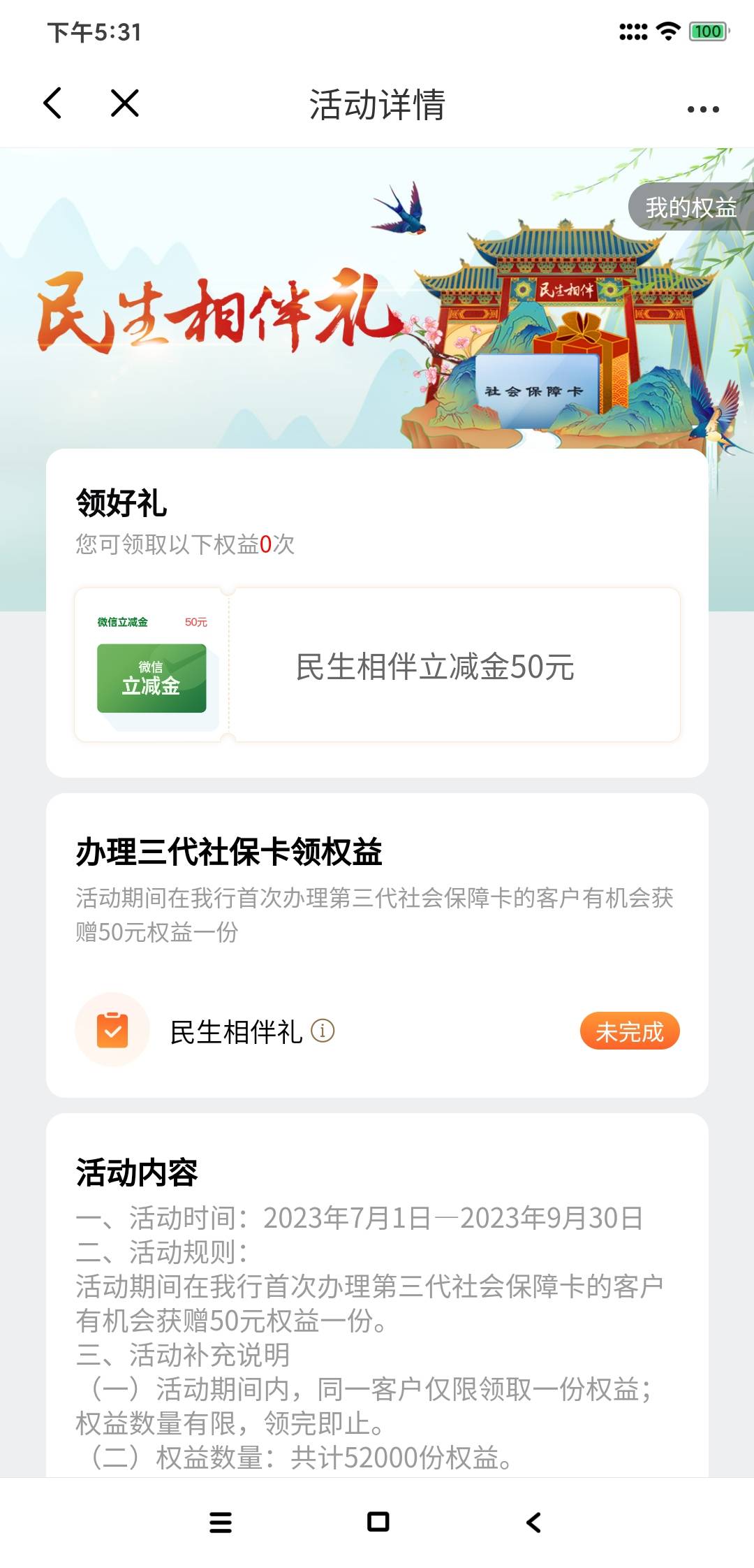 光大社保这个我都完成3天了也没给我呀

69 / 作者:娜可X露露 / 