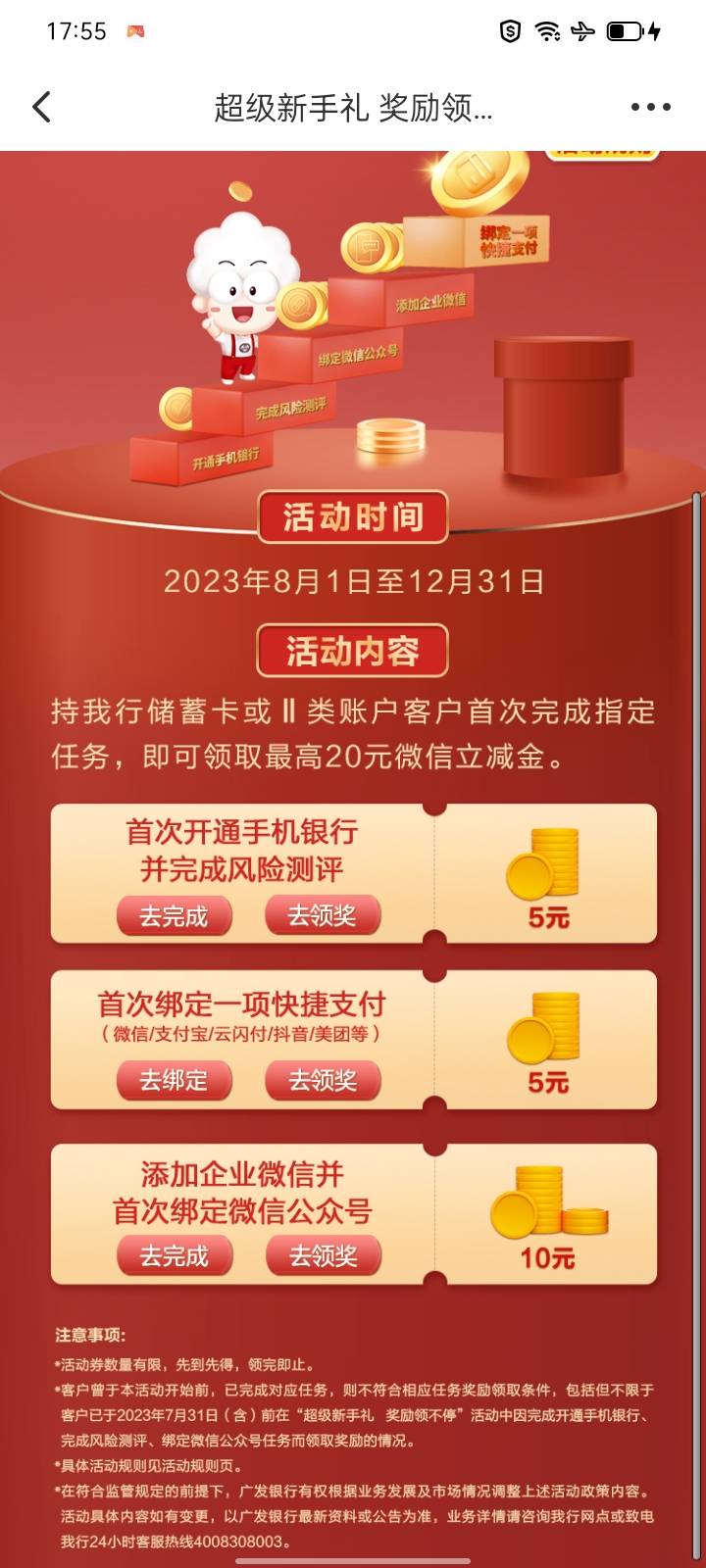 老哥们广发没开过卡 有羊毛吗？比如首绑微信之类的，
90 / 作者:邱邱邱邱q / 