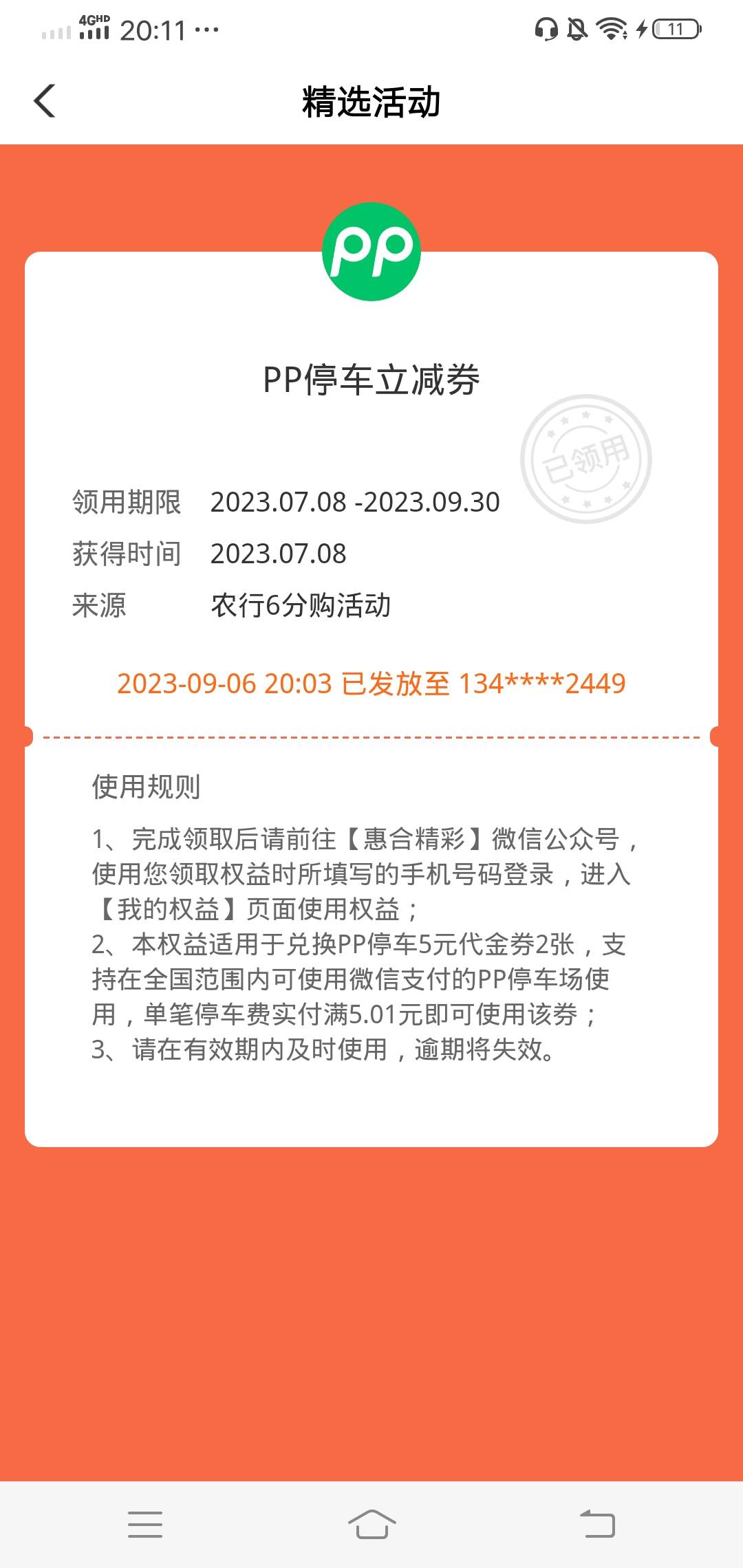 弄好深圳出行劵到底是领到支付宝还是微信啊？怎么看你们说有短信领到支付宝，我咋没看86 / 作者:wang656788 / 