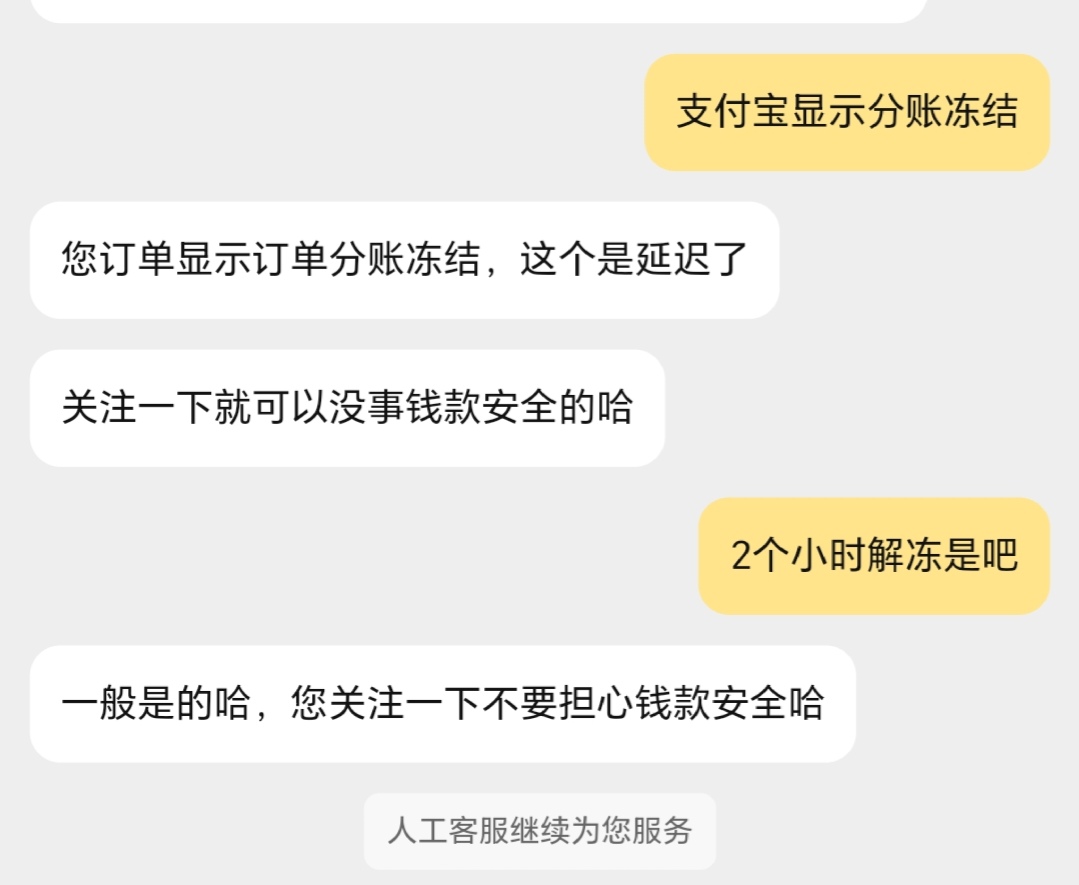 闲鱼订单没有被资金保护为啥支付宝还是把钱冻结了啊
65 / 作者:面朝大海魔法 / 