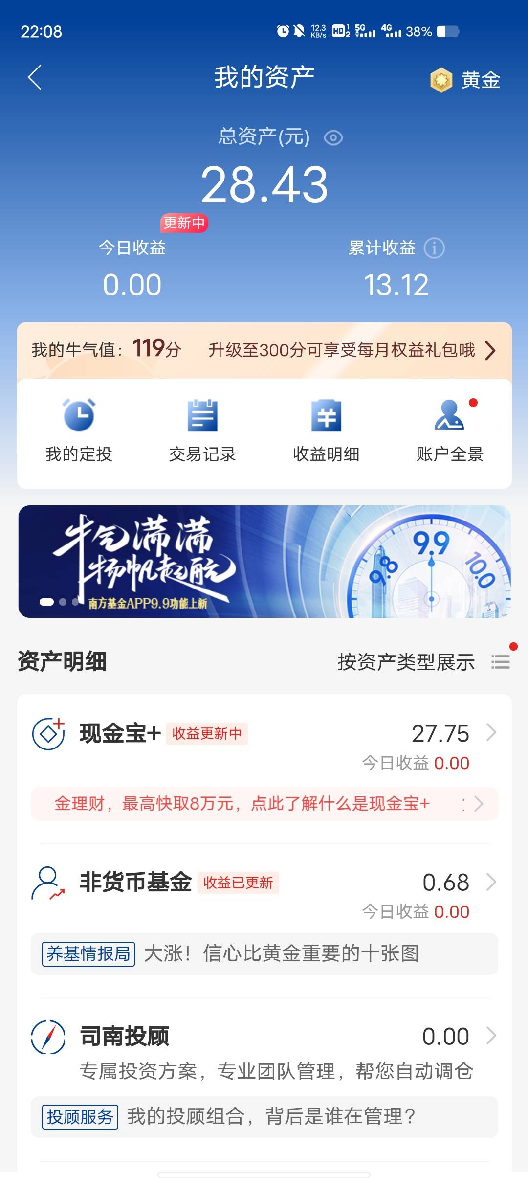 南方基金怎么有28块钱？我记得没用过啊，会不会乔其他平台买的？

95 / 作者:乔乔Aa / 