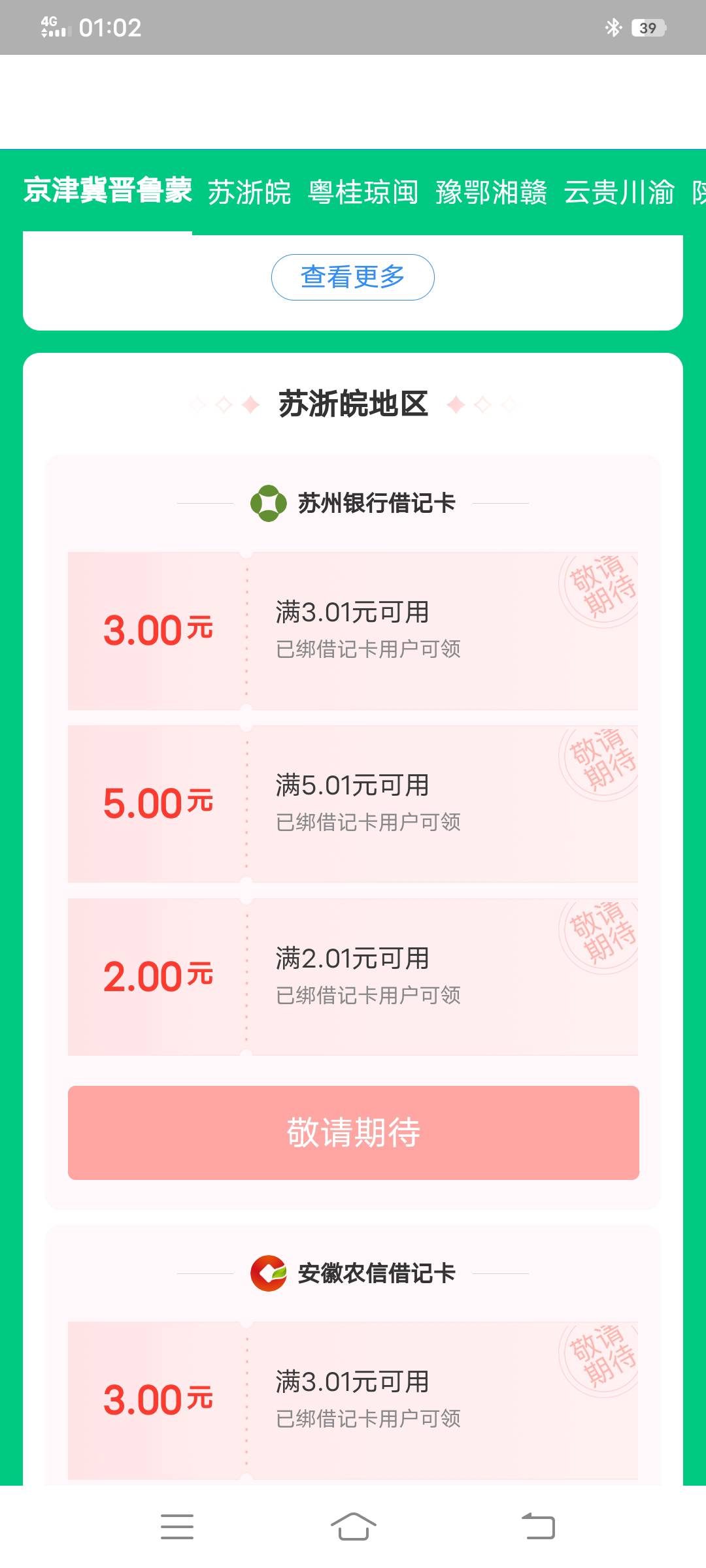 滴滴滴羊毛预告：10点邮储权益专区5毛，11点农信曰。


79 / 作者:大荒 / 