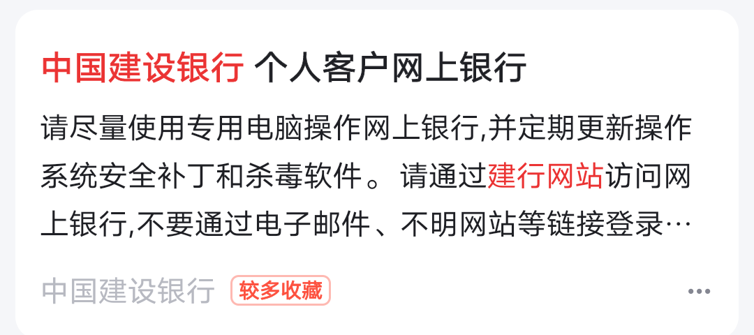 急急急，刚刚转了1100到建行，就登不上去了，显示指纹登录发生变更了，要密码登录。之9 / 作者:人到万难需放胆 / 