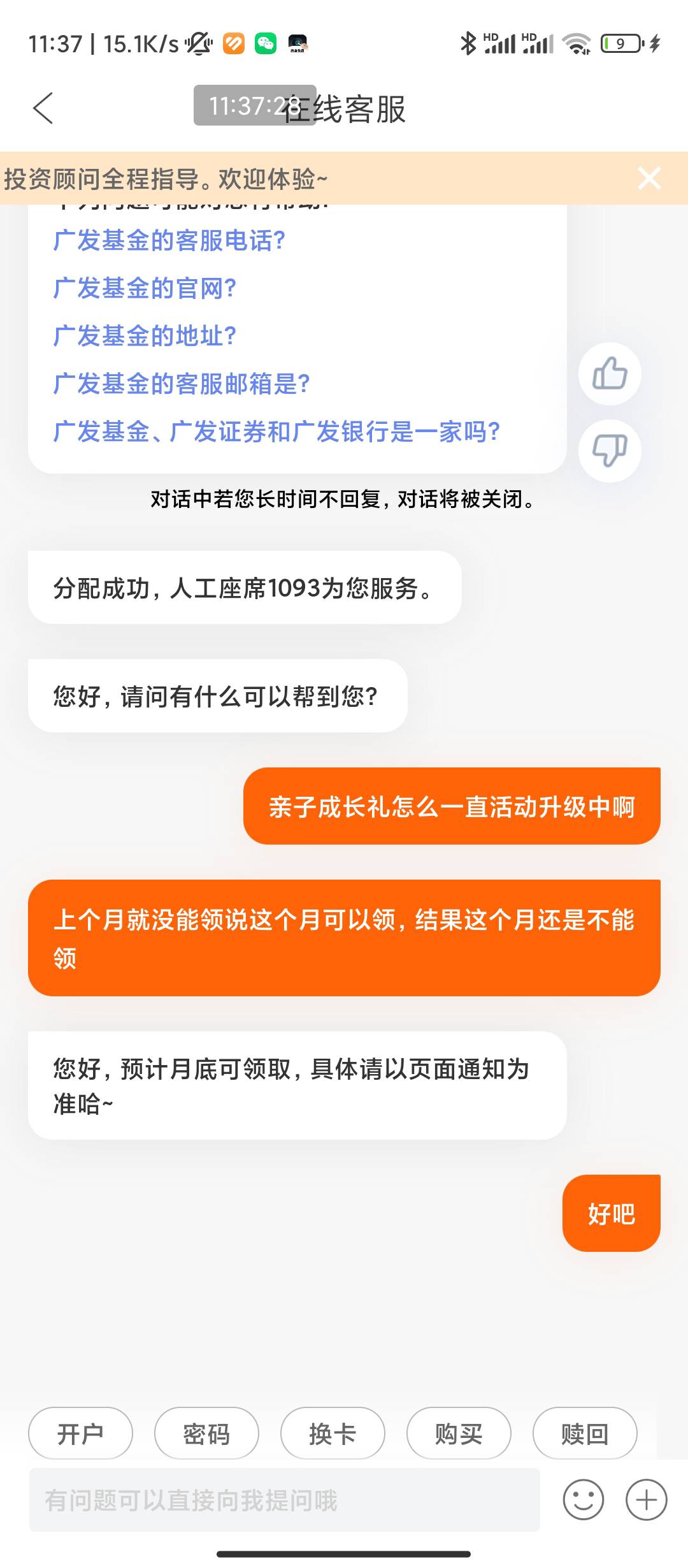 广发领不了的问客服了，又说月底可以领

48 / 作者:恭喜发财zy / 