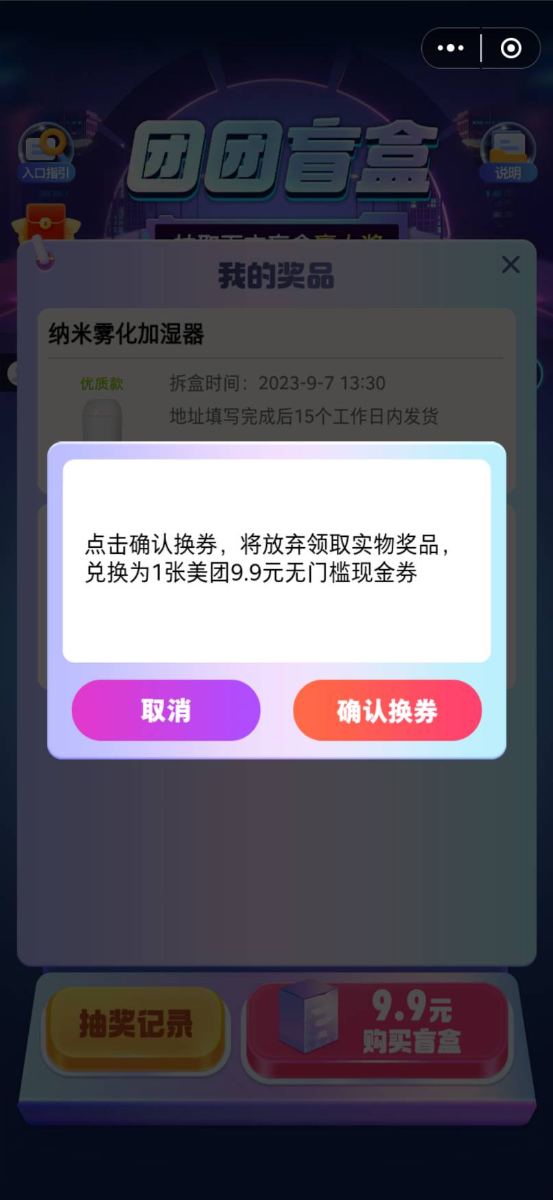 美团抽盲盒可以试试水，9.9抽一次抽中没用的换成现金券也不亏


56 / 作者:一二三嬅 / 