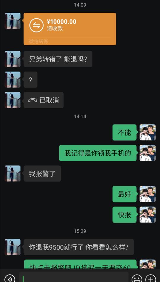 老哥们，见好就收还是怎么样?这人是id贷的 不知道为什么把钱转错给我了，前两月还锁我69 / 作者:卡农委员会书记 / 