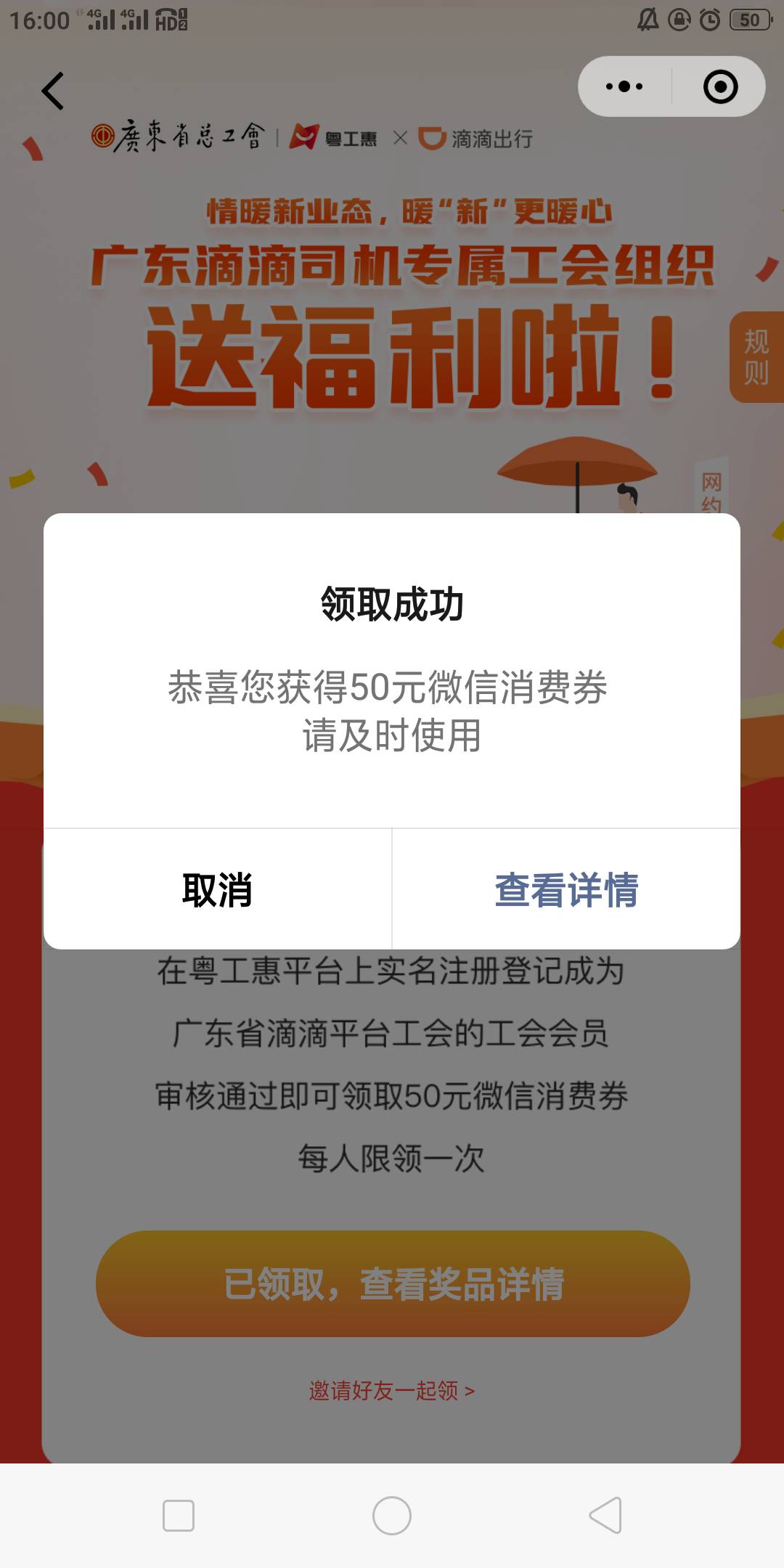 佛山滴滴工会真的秒过，感谢前面发帖的老哥

98 / 作者:文化水平有限 / 