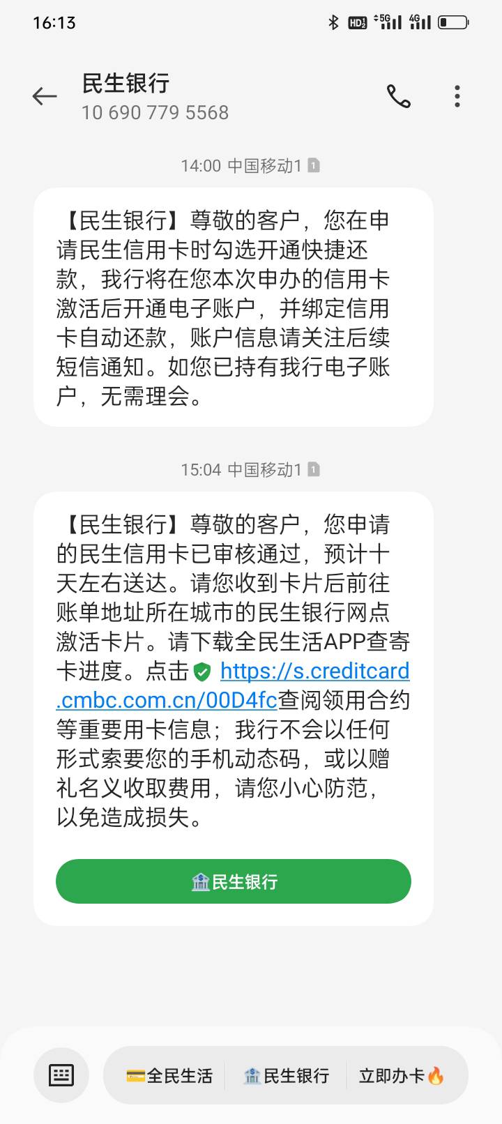 老哥们，有个问题想咨询一下，我民生银行的抖音卡没回访直接过了，大概是昨天早上申请82 / 作者:一瞒两三年 / 