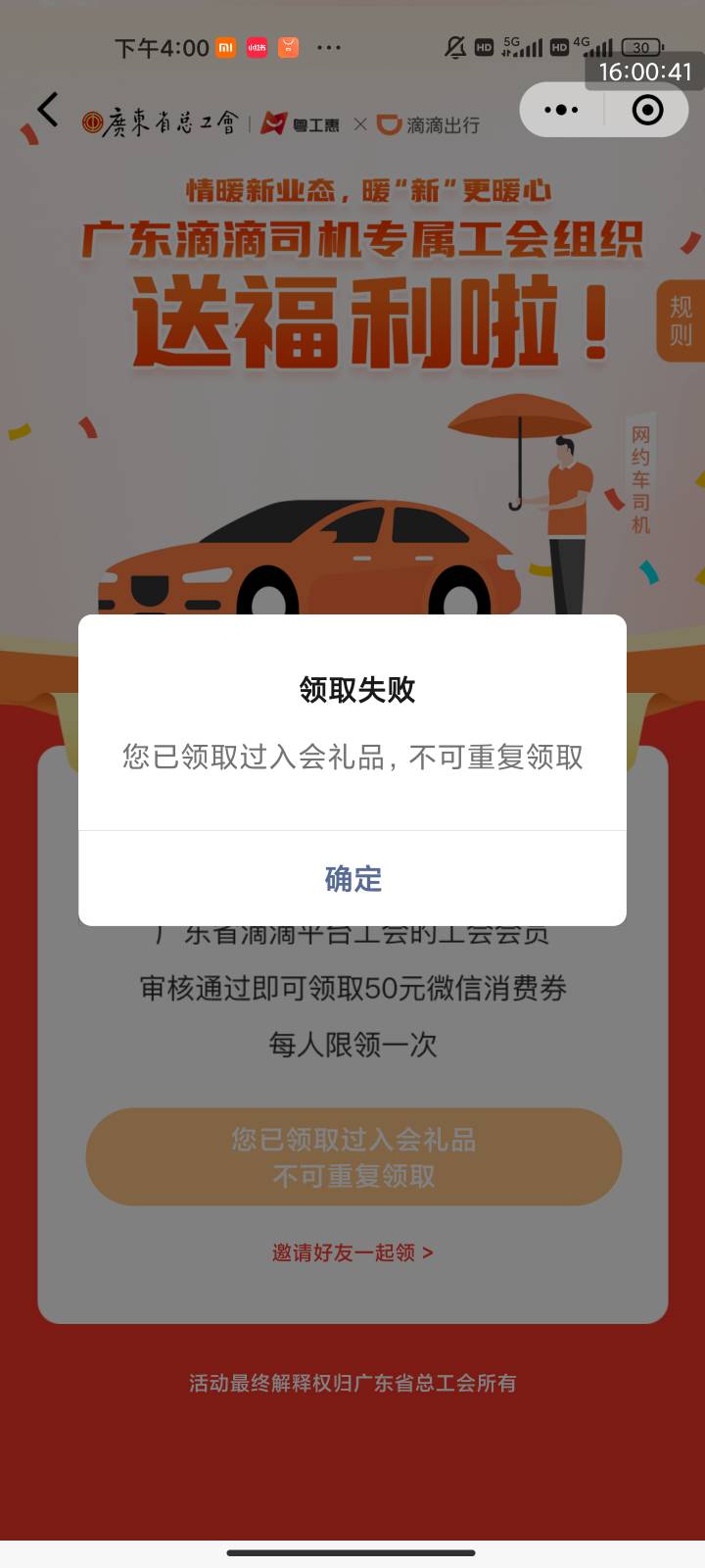 佛山滴滴进了领取提示这个去看看广东新业态里边我的卡券有没有那个30 有的就是跟去年80 / 作者:梦屿千寻ོ꧔ꦿ / 