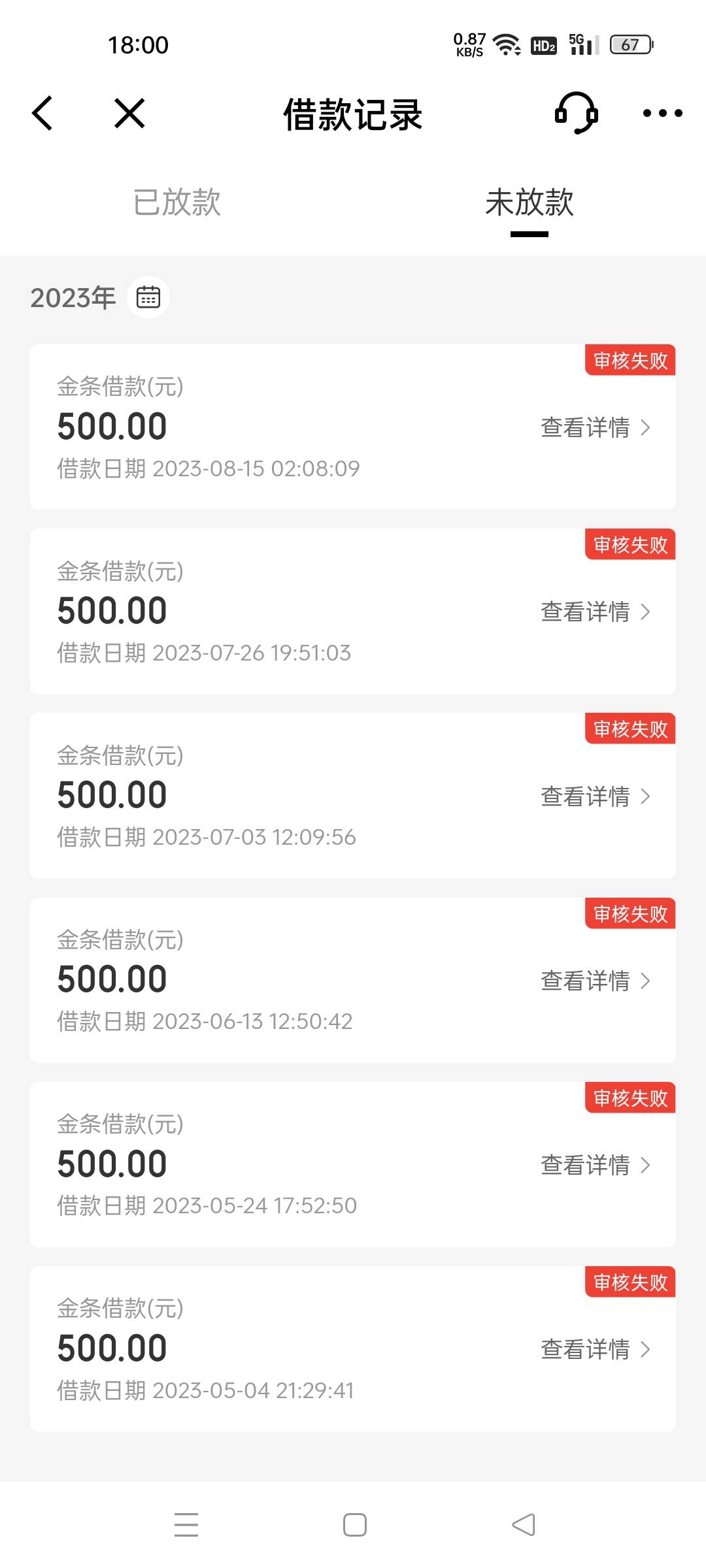 金条五推下款，昨天金条提前还完T路了，然后试了两次都是失败，今天我一看更换了资方16 / 作者:皮皮09 / 