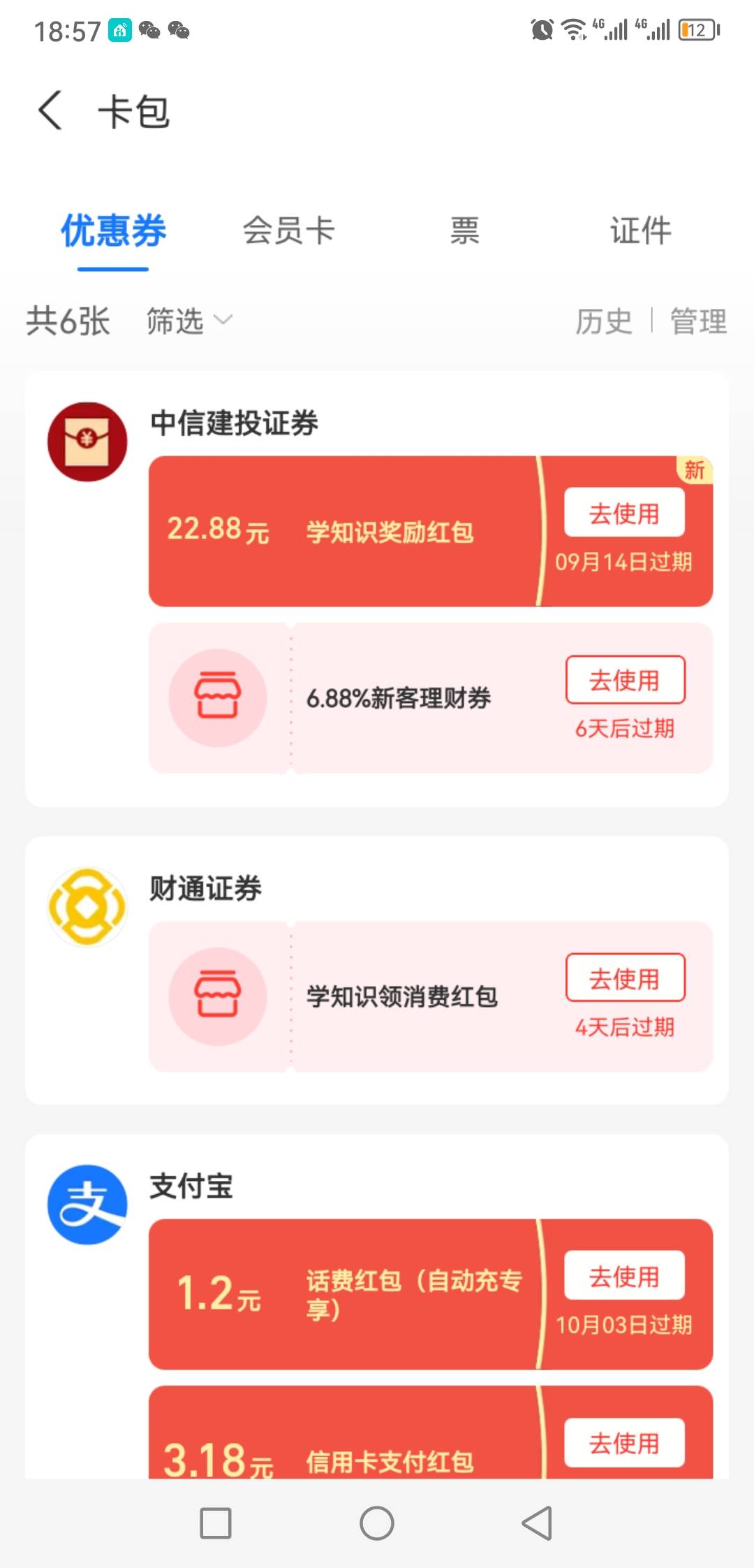 开通了财通，国信，兴业，中信建投，领了必得包，不给推卡包，投诉支付宝客服，磨了两84 / 作者:一个月的话 / 