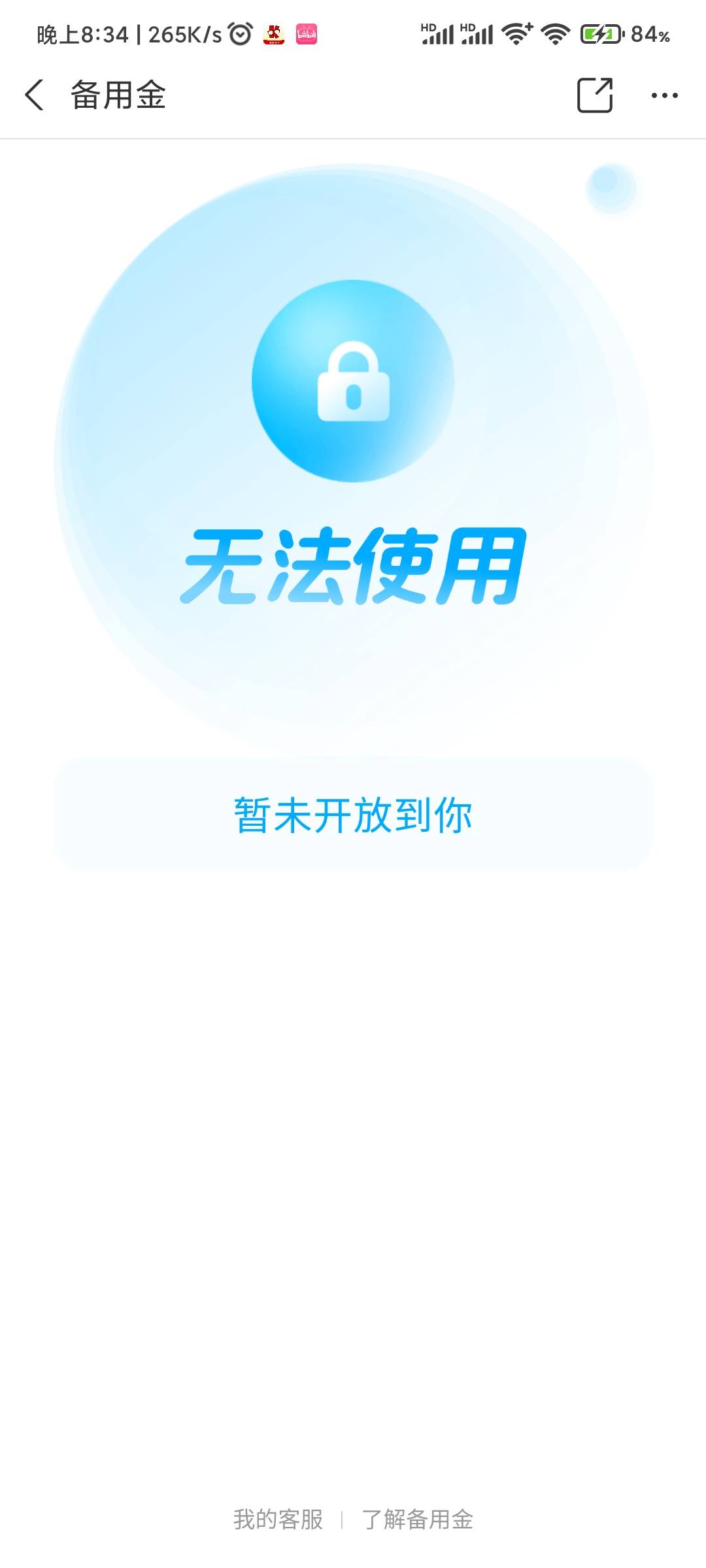  谁有支付宝备用金500额度还进去，借不出来的图片 跪求跪求支付宝备用金借不出来的图
14 / 作者:战神沈大大 / 