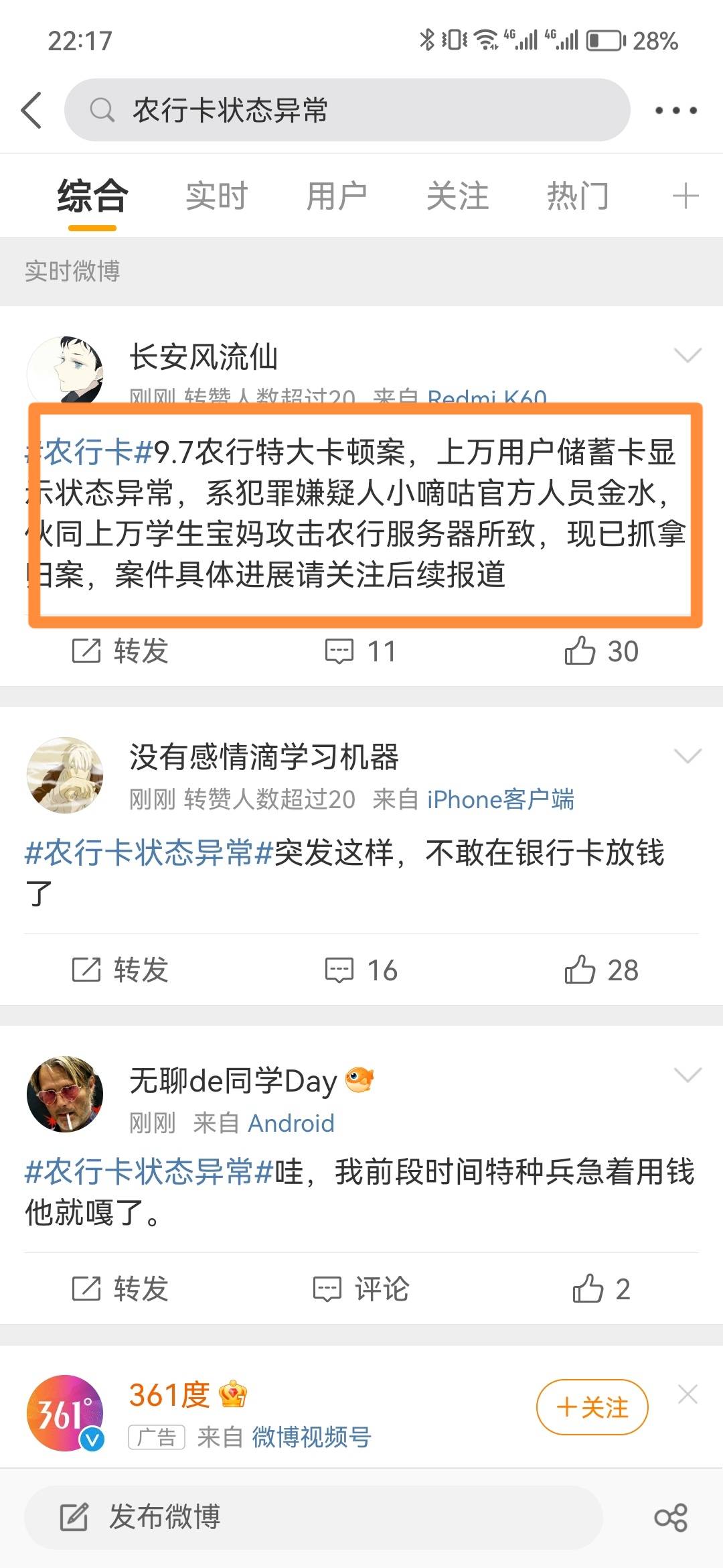 点开微博热搜，农行卡异常，点进去第一条这是哪个老哥发的，笑.了

5 / 作者:皆为野孩子 / 